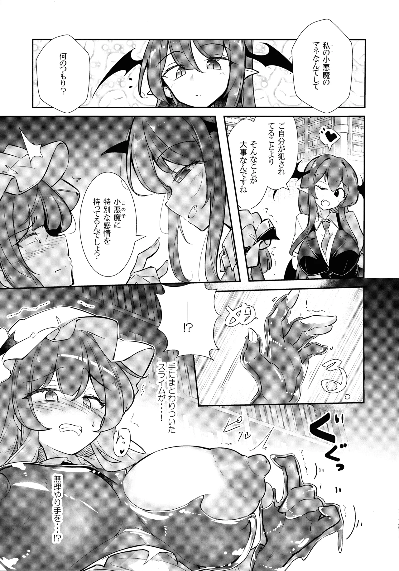 (C107) [踏月 (ふみつき、えろつき)] 巨乳魔女 媚薬スライム漬け (東方Project) Page.11