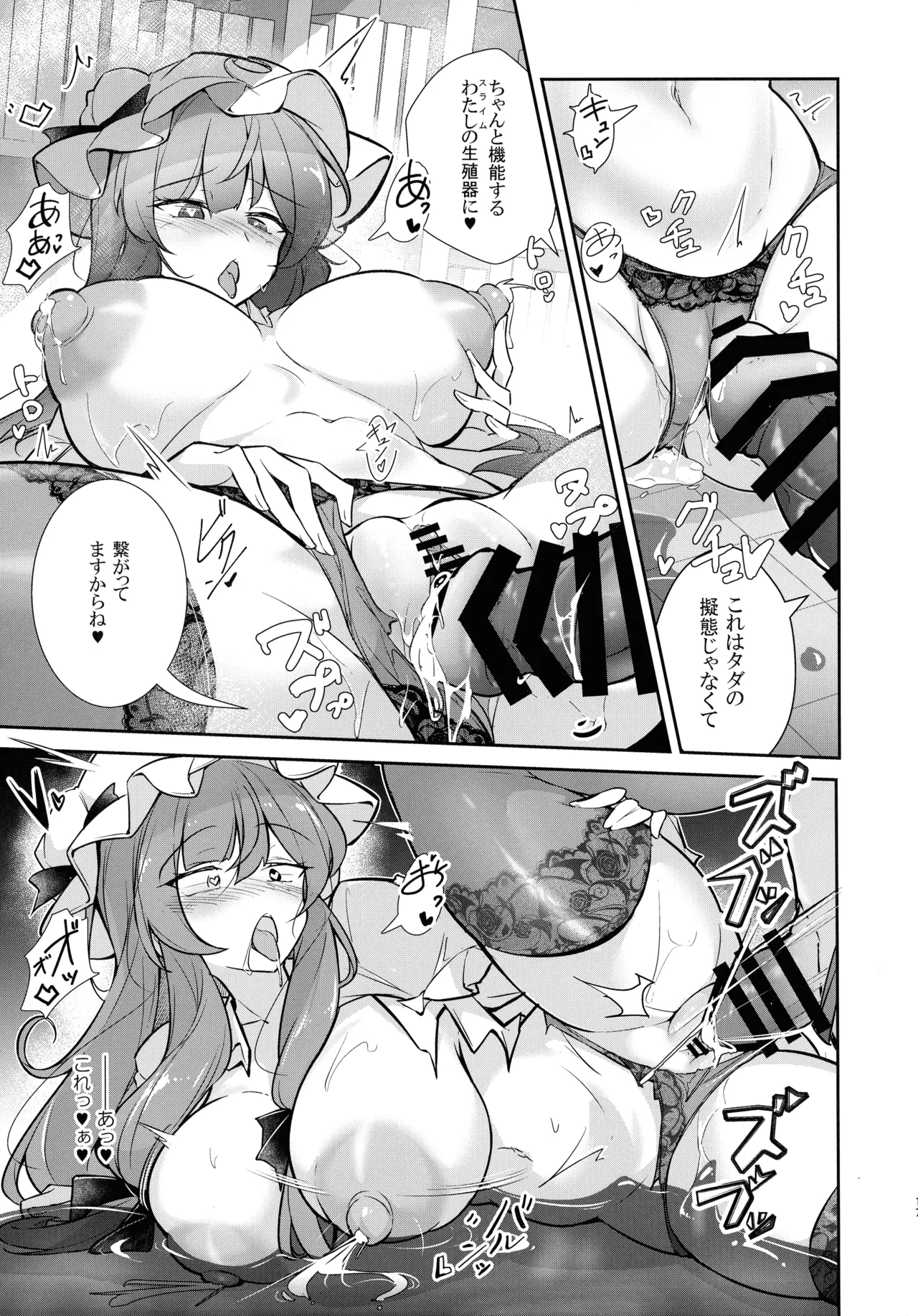 (C107) [踏月 (ふみつき、えろつき)] 巨乳魔女 媚薬スライム漬け (東方Project) Page.17