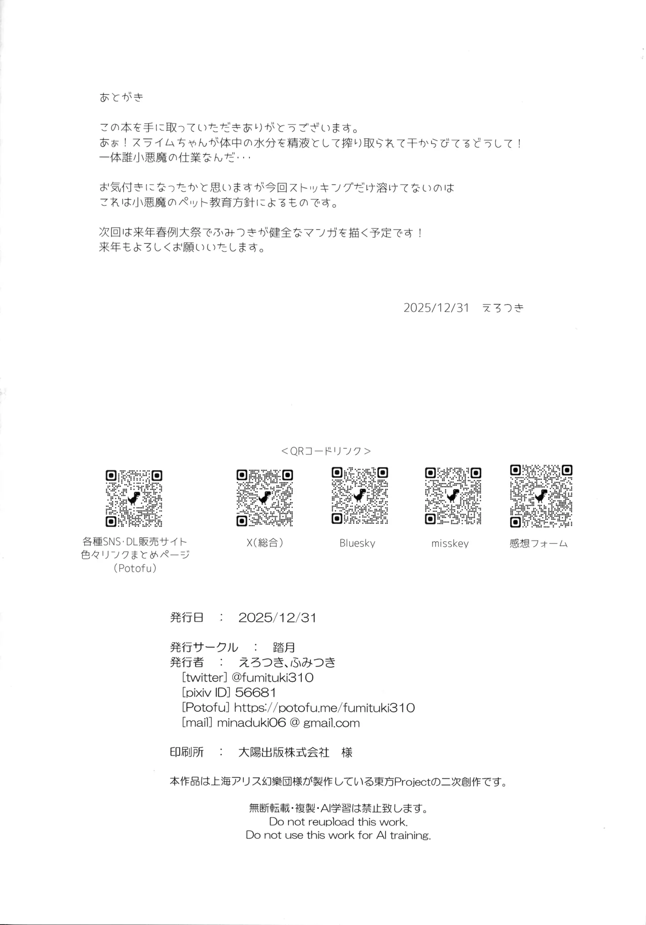 (C107) [踏月 (ふみつき、えろつき)] 巨乳魔女 媚薬スライム漬け (東方Project) Page.22