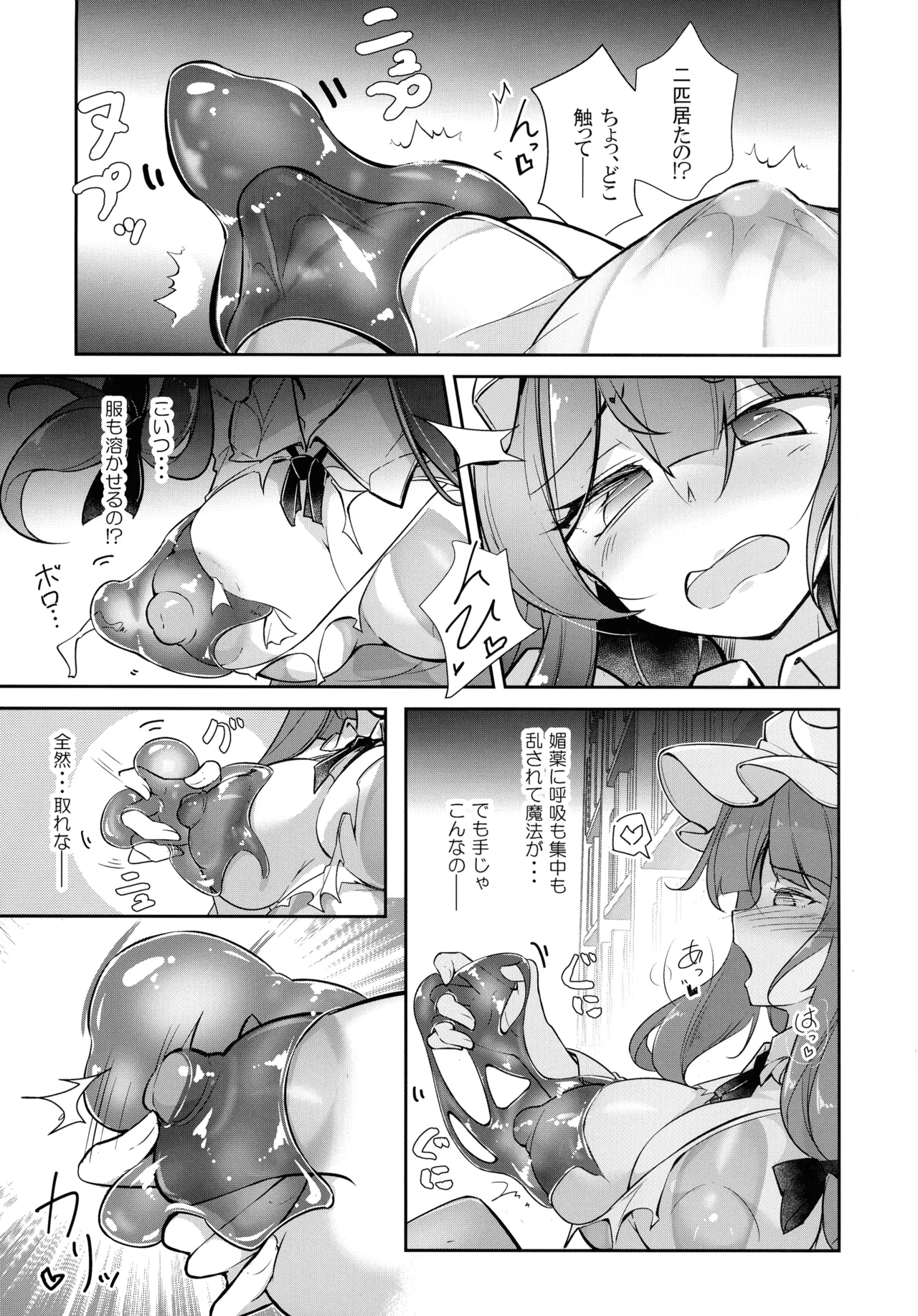 (C107) [踏月 (ふみつき、えろつき)] 巨乳魔女 媚薬スライム漬け (東方Project) Page.7
