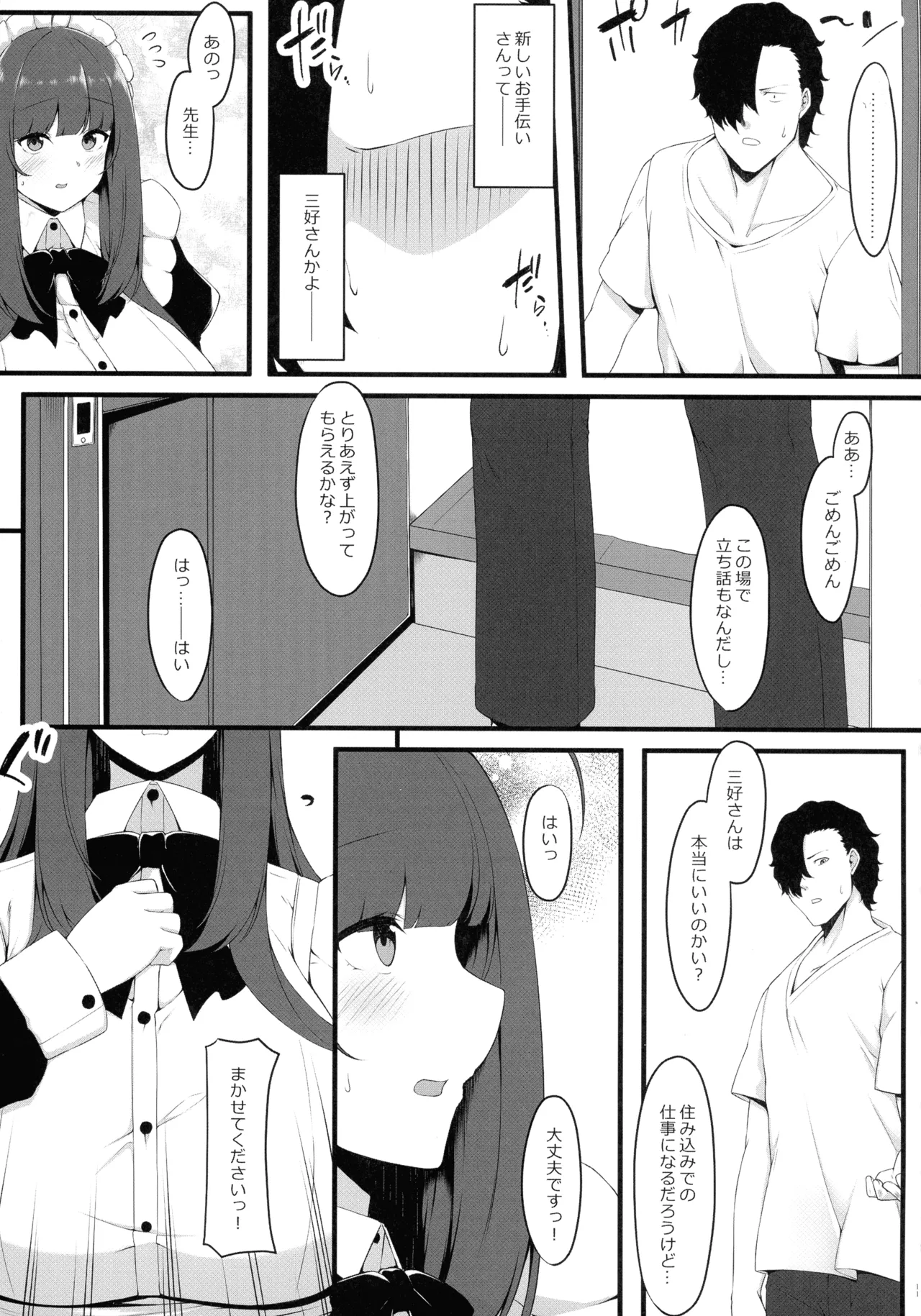 (C107) [Script Garden (嵐木まみず)] 教え子メイドの恋色事情 Page.11