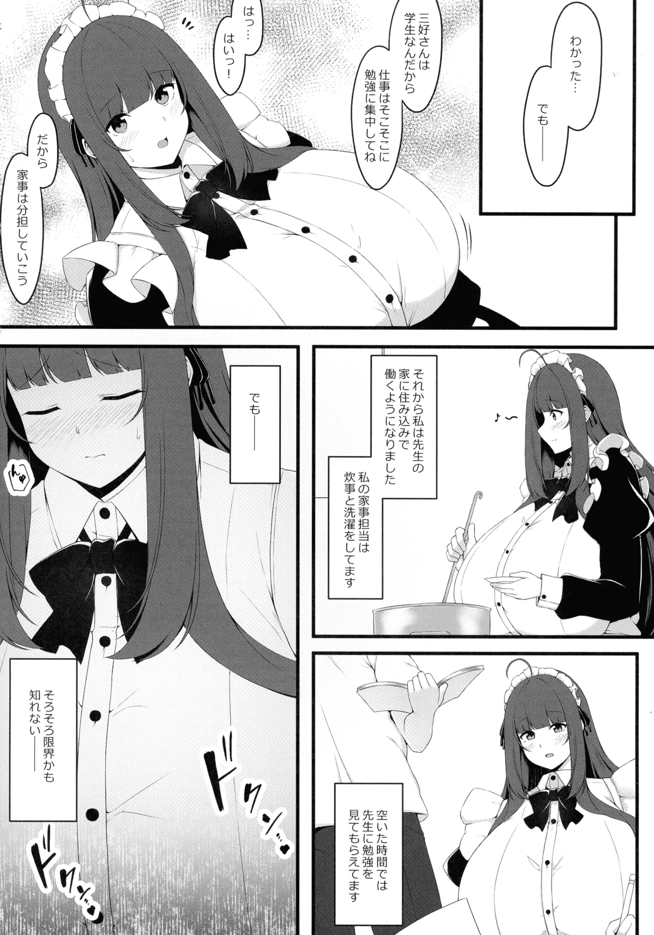 (C107) [Script Garden (嵐木まみず)] 教え子メイドの恋色事情 Page.12