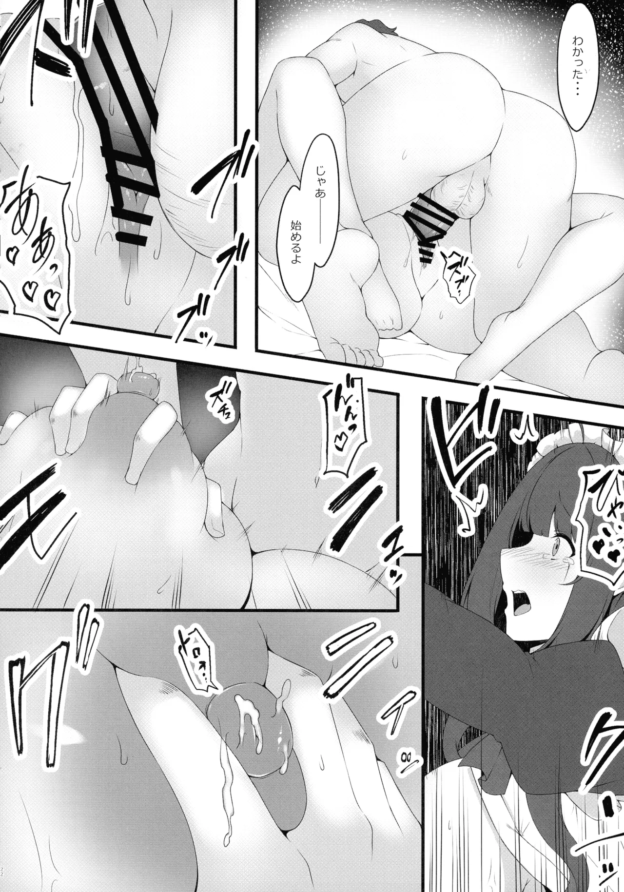 (C107) [Script Garden (嵐木まみず)] 教え子メイドの恋色事情 Page.22