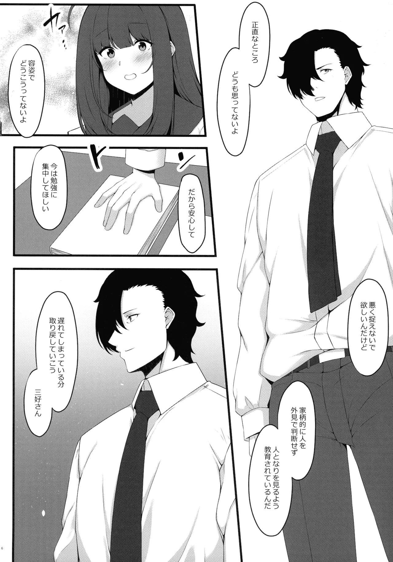 (C107) [Script Garden (嵐木まみず)] 教え子メイドの恋色事情 Page.6