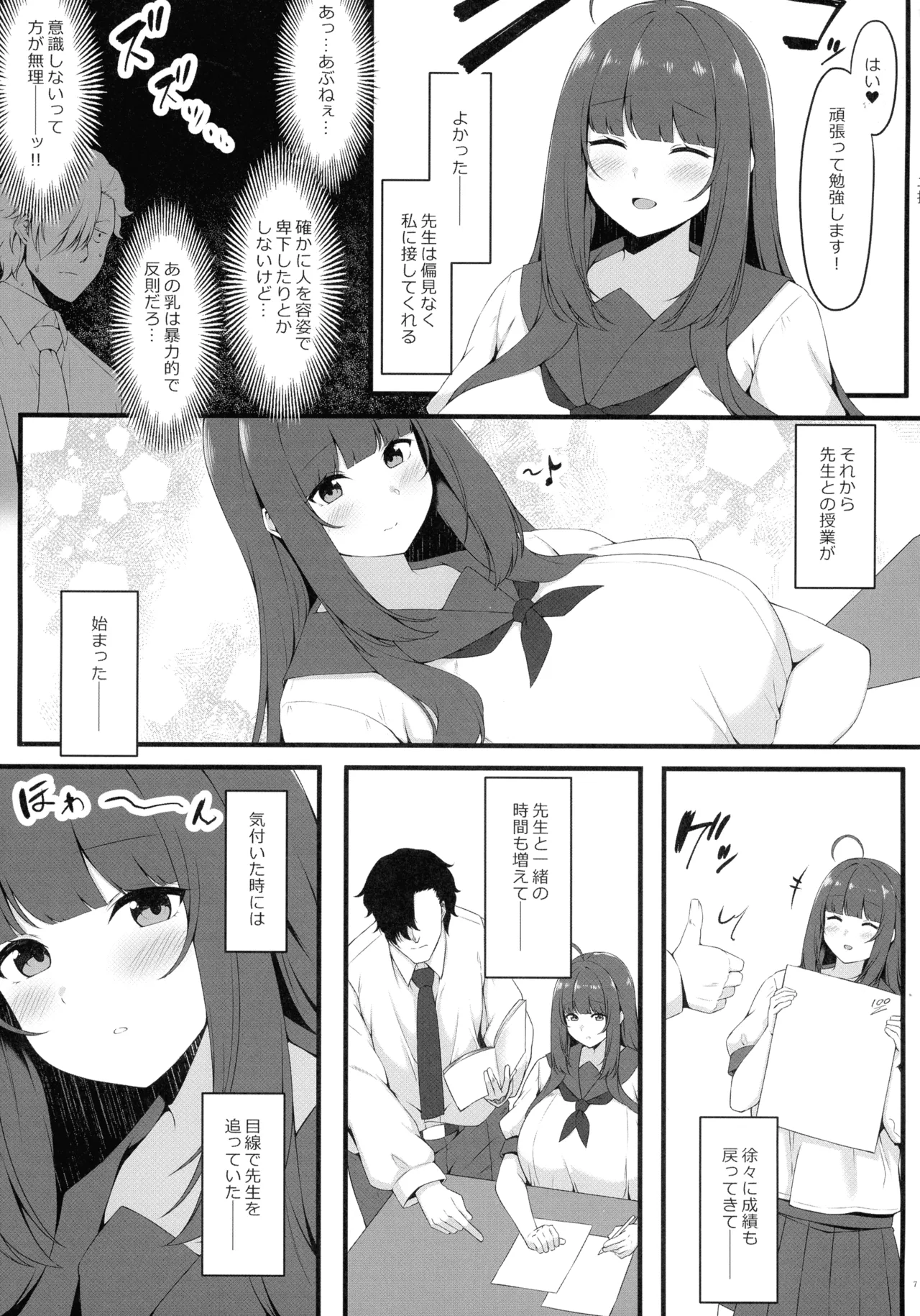 (C107) [Script Garden (嵐木まみず)] 教え子メイドの恋色事情 Page.7