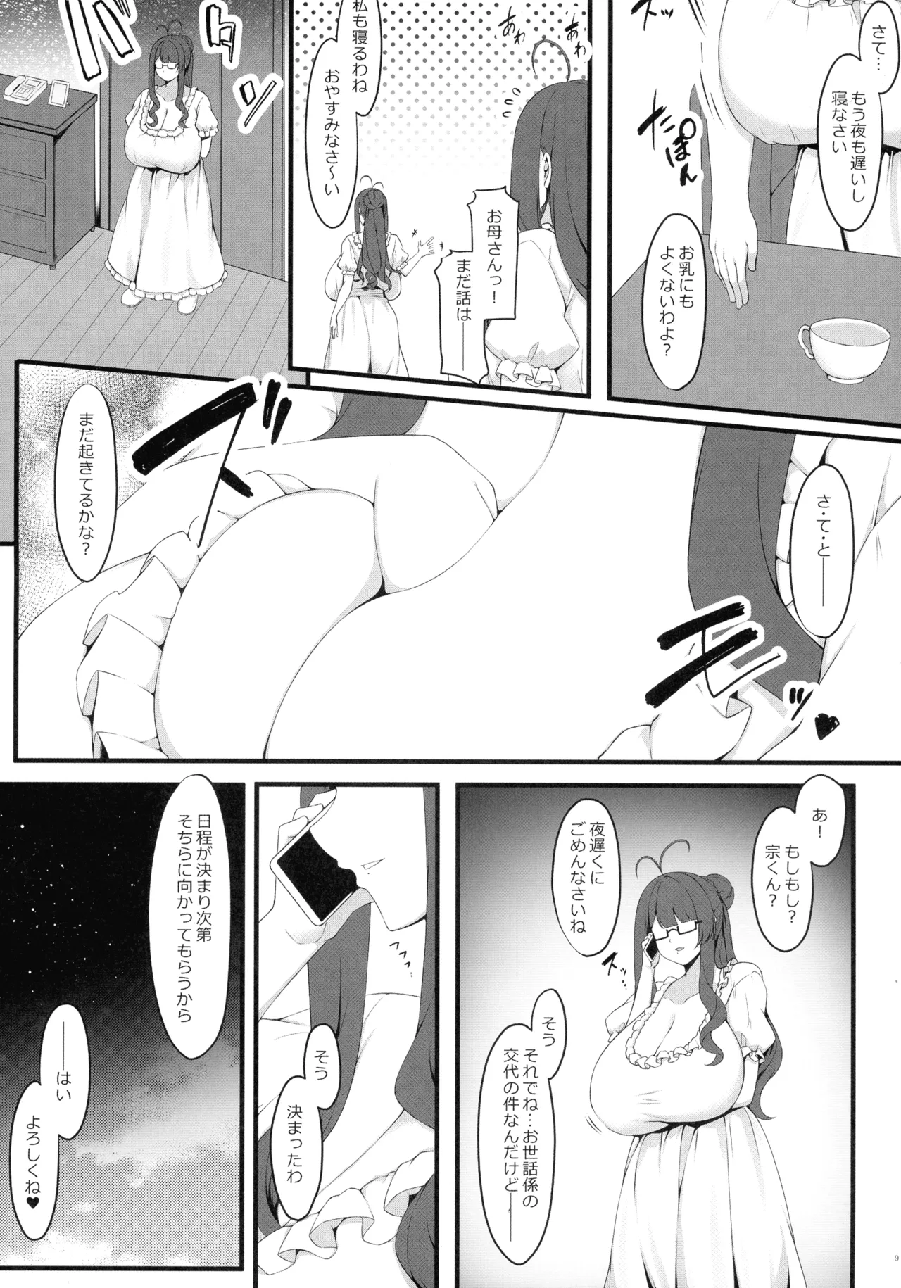 (C107) [Script Garden (嵐木まみず)] 教え子メイドの恋色事情 Page.9