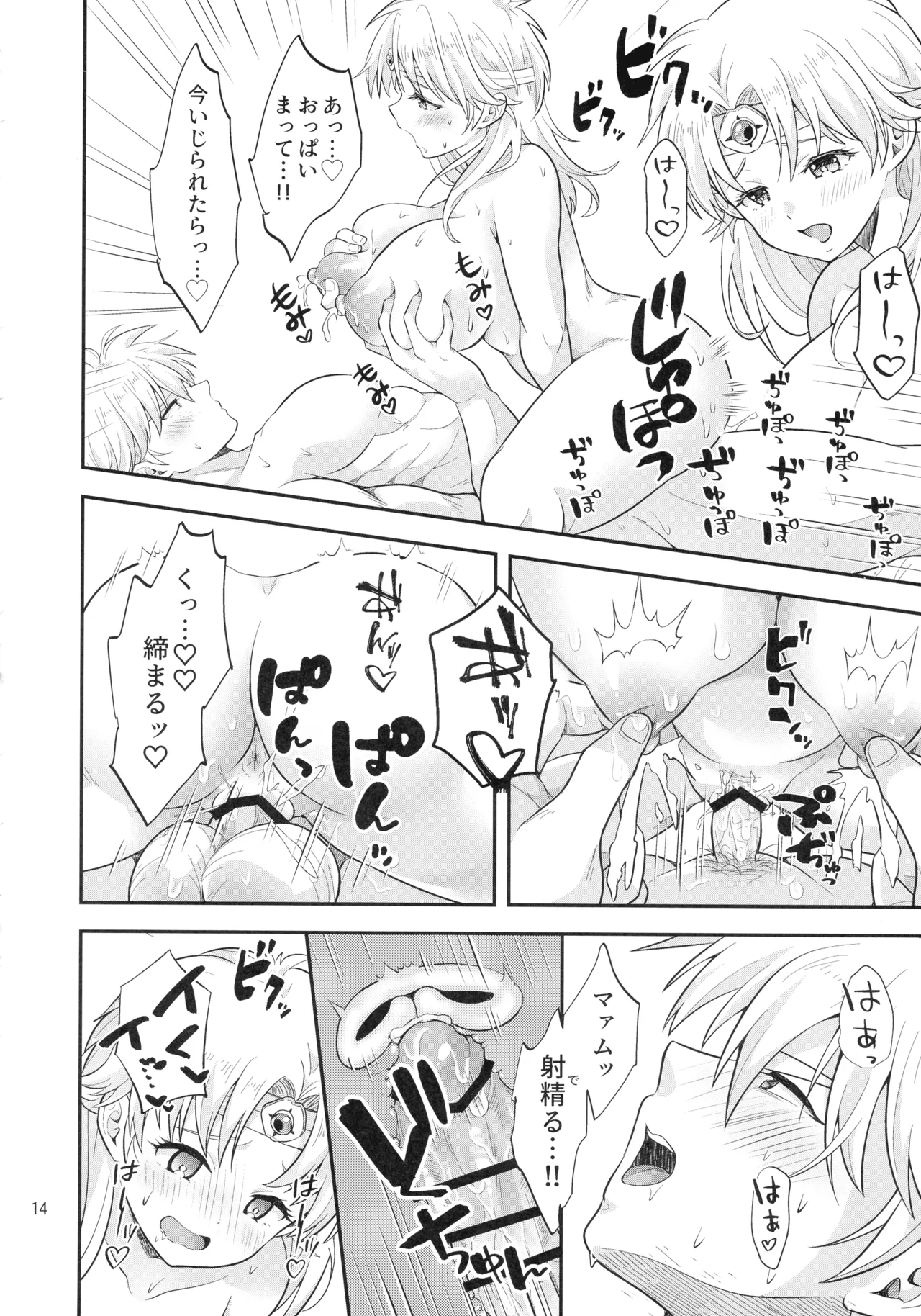 (星に願いを2025 -day1-) [ 鯛のおかしら (松原かなぶん)] おっぱいのんでねんねしましょ (ダイの大冒険) Page.14