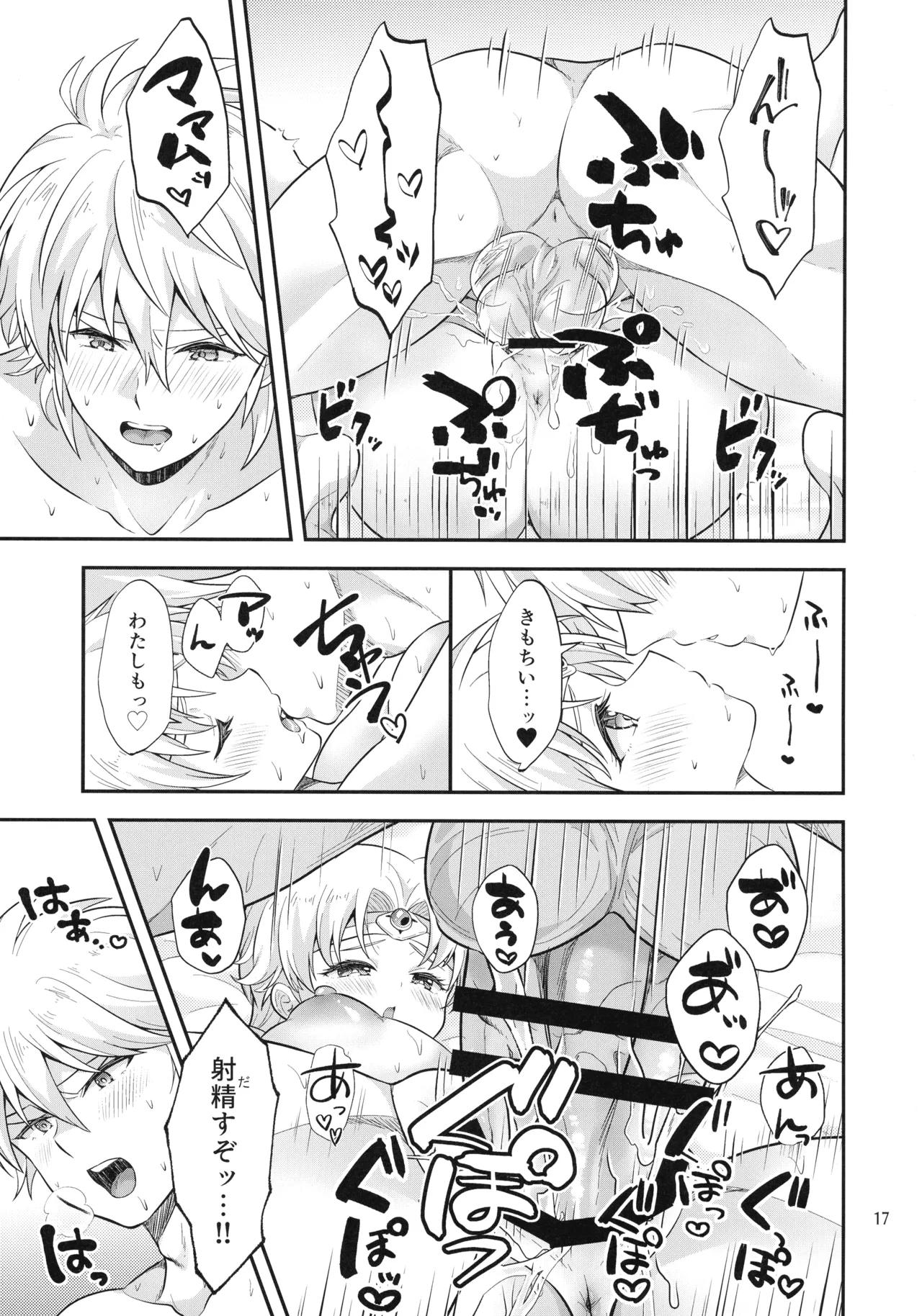 (星に願いを2025 -day1-) [ 鯛のおかしら (松原かなぶん)] おっぱいのんでねんねしましょ (ダイの大冒険) Page.17