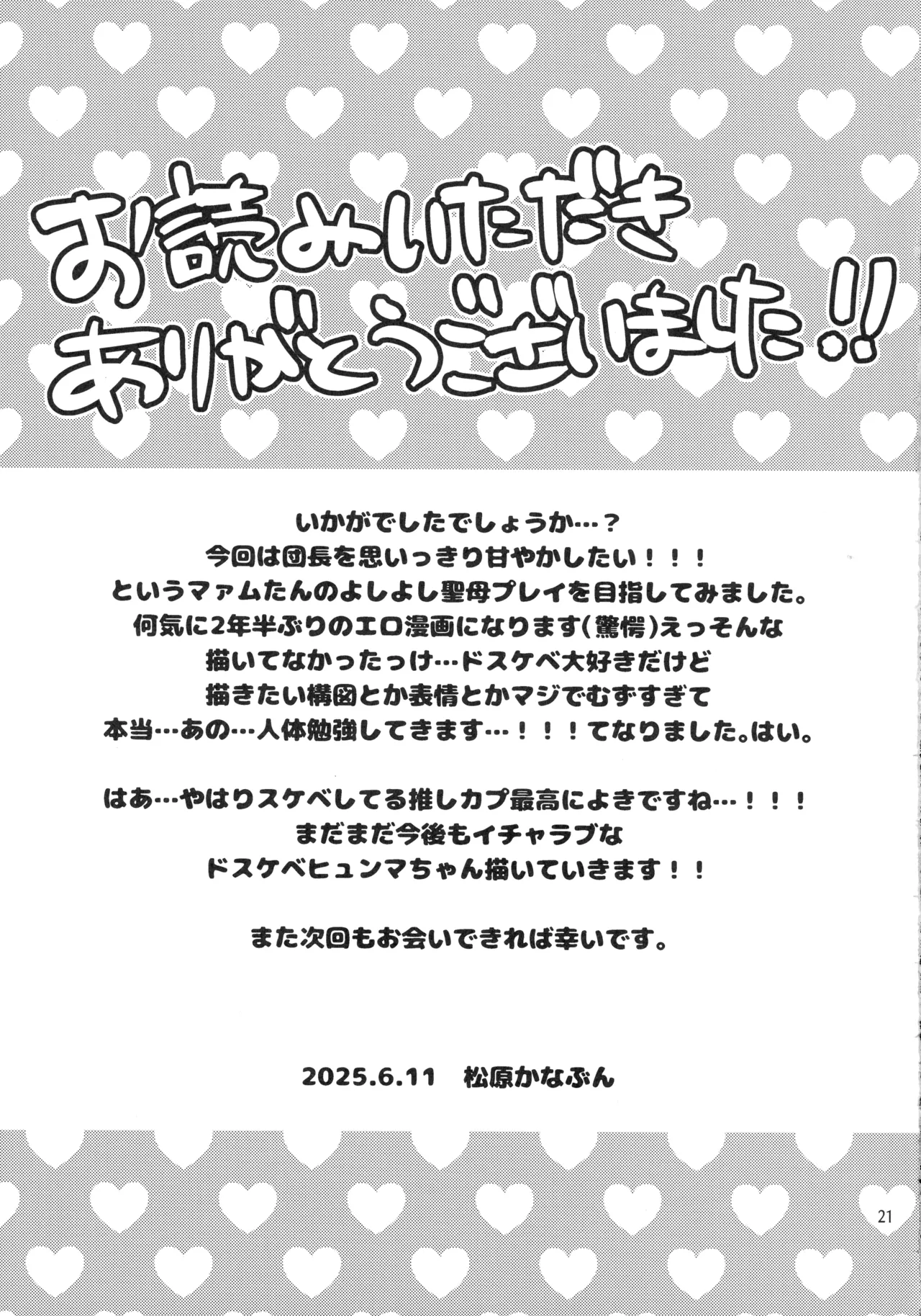 (星に願いを2025 -day1-) [ 鯛のおかしら (松原かなぶん)] おっぱいのんでねんねしましょ (ダイの大冒険) Page.21