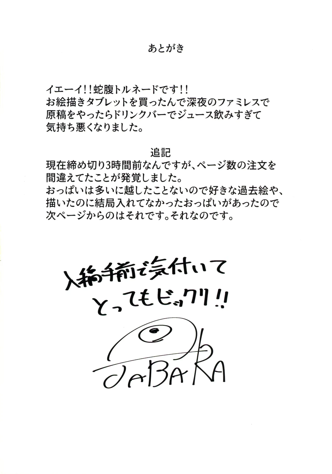 (C107) [ ジャバランド (蛇腹トルネード)] アイドルが急に爆乳になったらどうする!? (アイドルマスター) Page.24