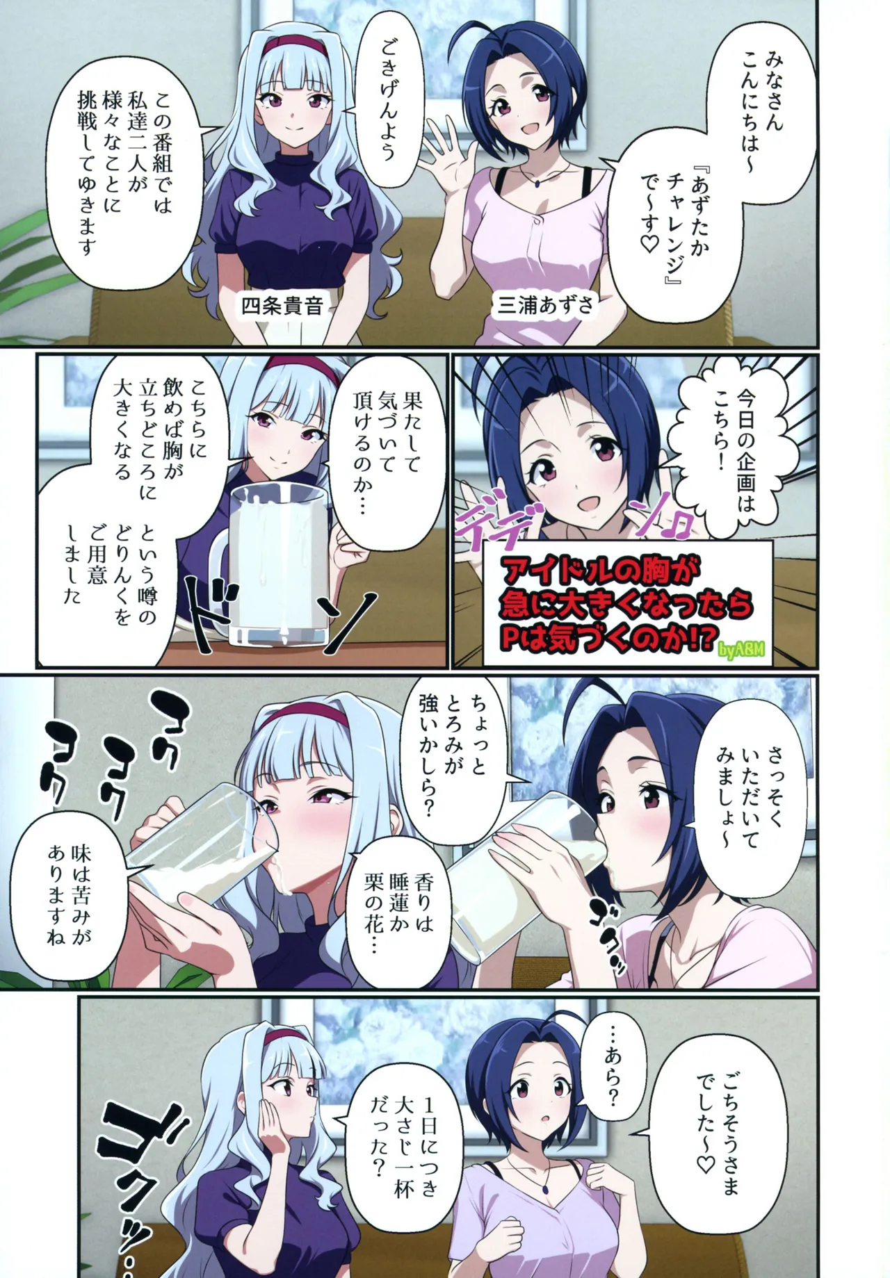 (C107) [ ジャバランド (蛇腹トルネード)] アイドルが急に爆乳になったらどうする!? (アイドルマスター) Page.27