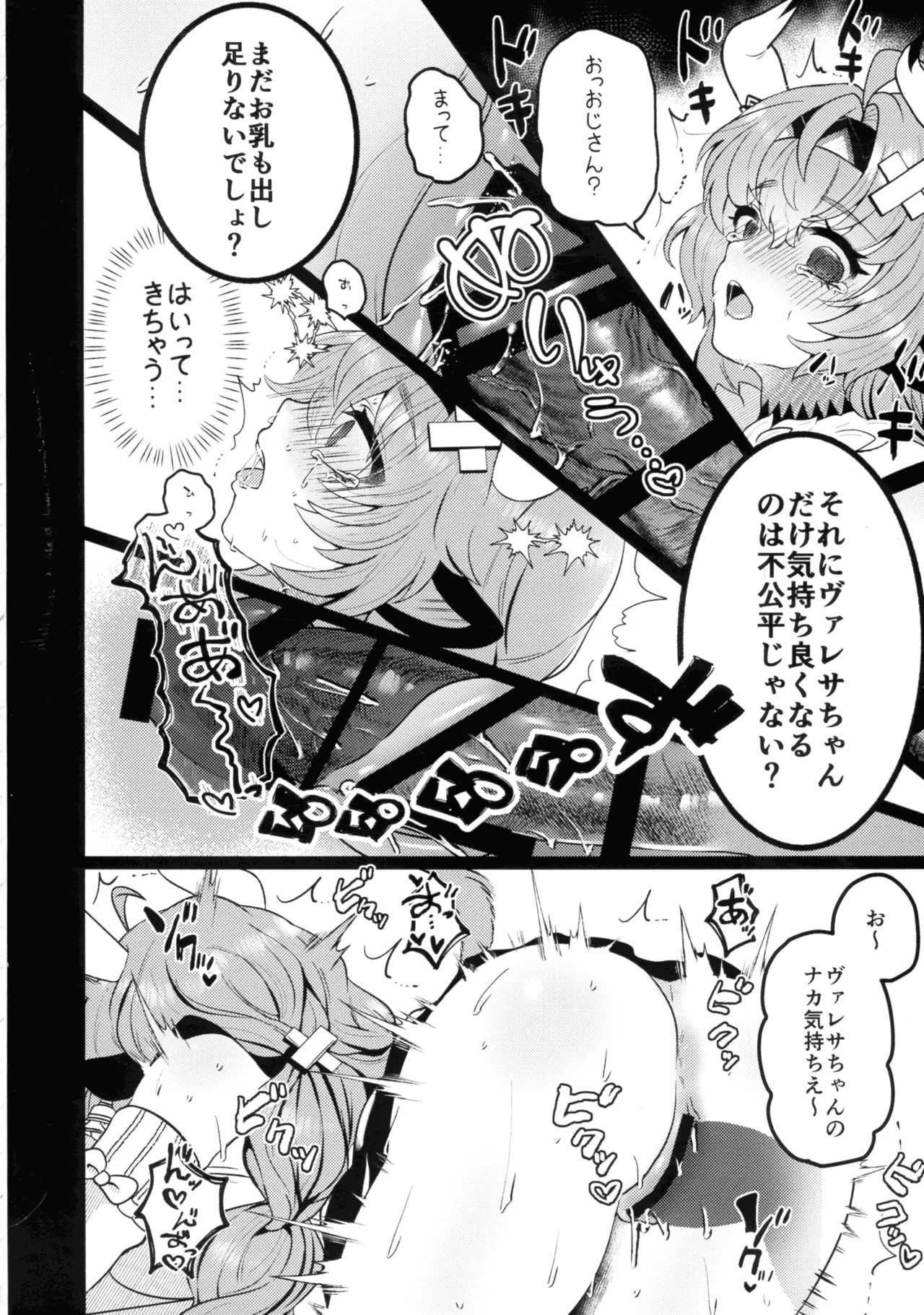 (C107) [もつまふぃん (サー・ロイン)] HOT MILK (原神) Page.14