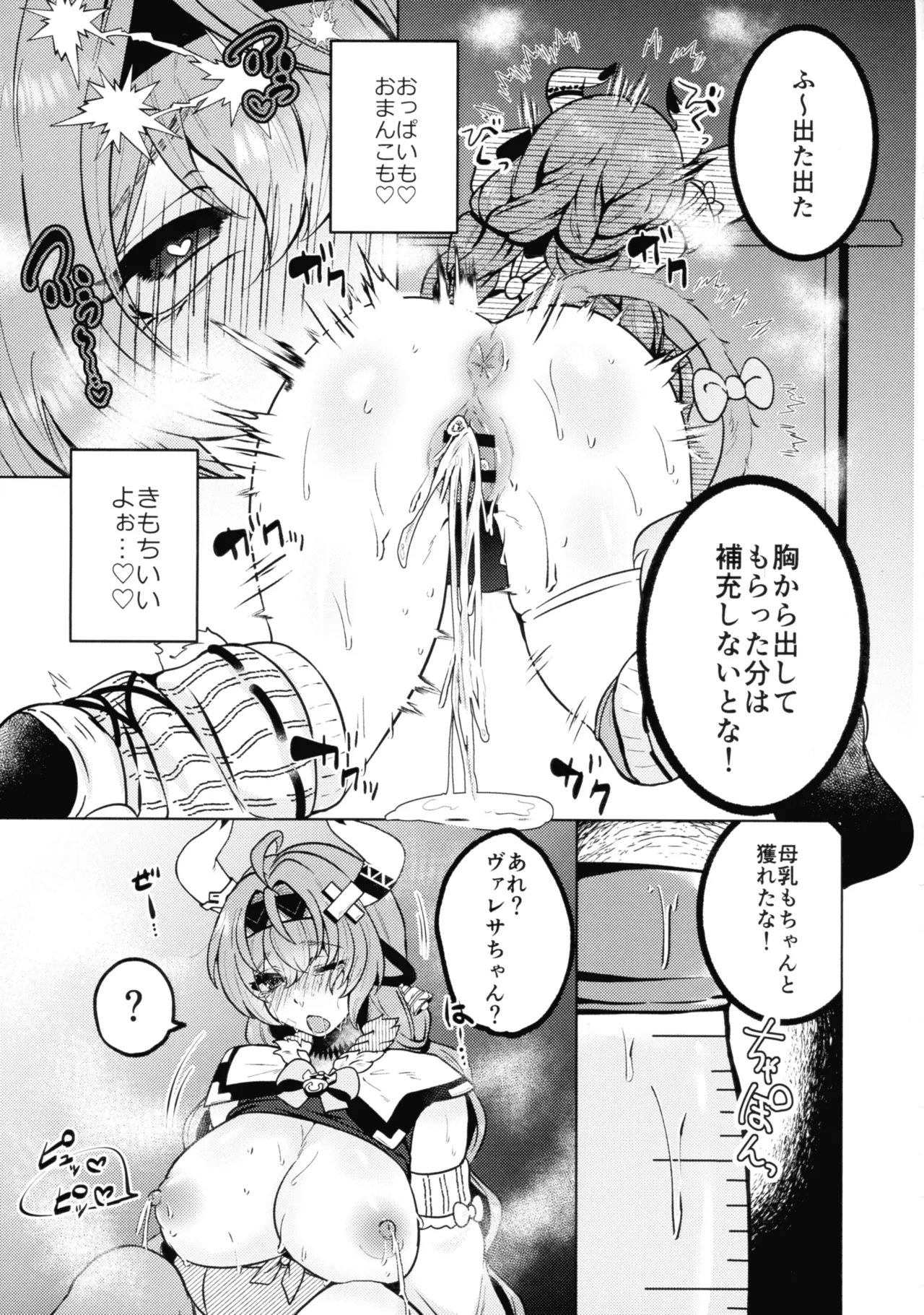 (C107) [もつまふぃん (サー・ロイン)] HOT MILK (原神) Page.19