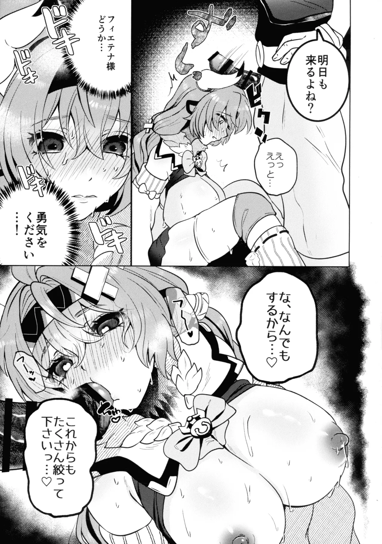 (C107) [もつまふぃん (サー・ロイン)] HOT MILK (原神) Page.23