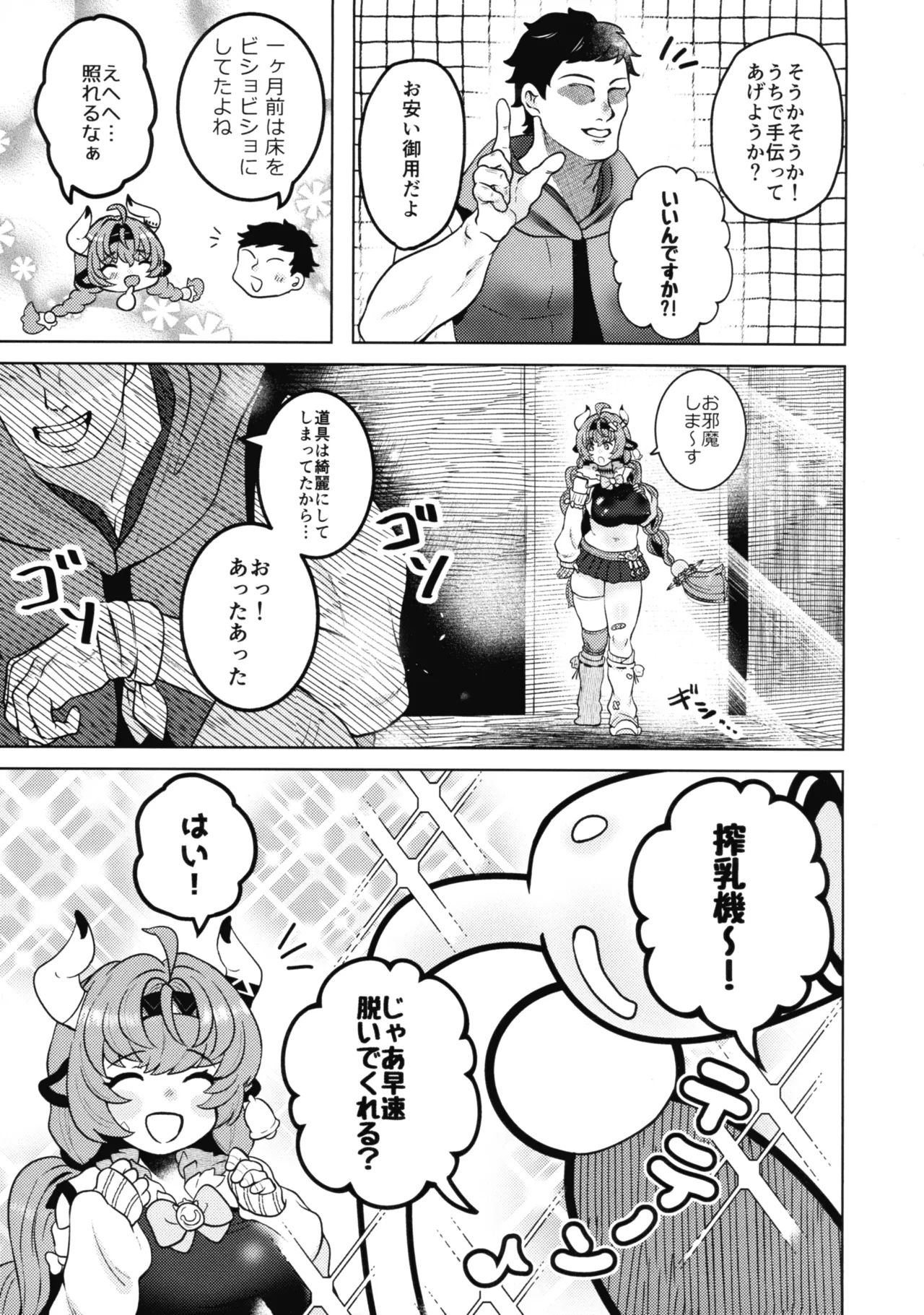 (C107) [もつまふぃん (サー・ロイン)] HOT MILK (原神) Page.5