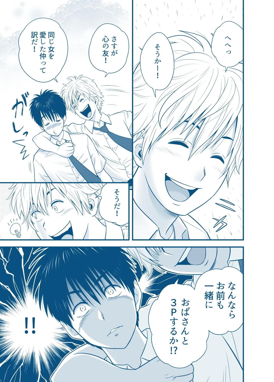 [辰波要徳] 母が友カノになったので5 P. 1-64 Page.21