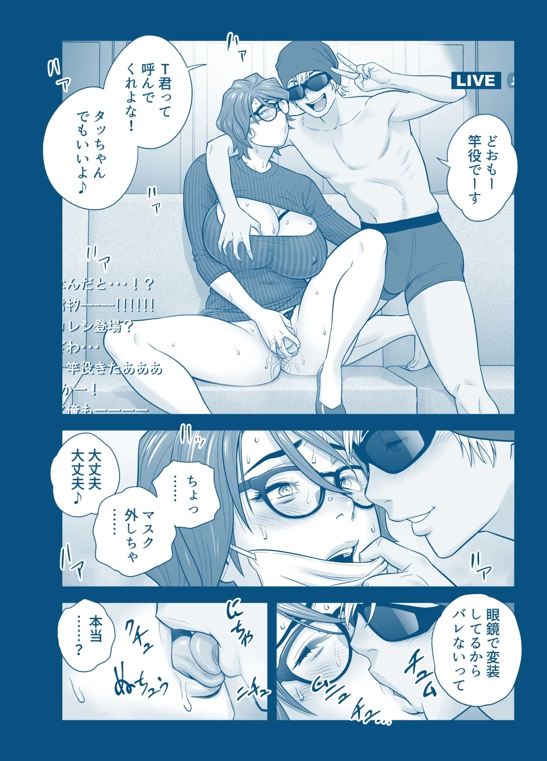 [辰波要徳] 母が友カノになったので5 P. 1-64 Page.48