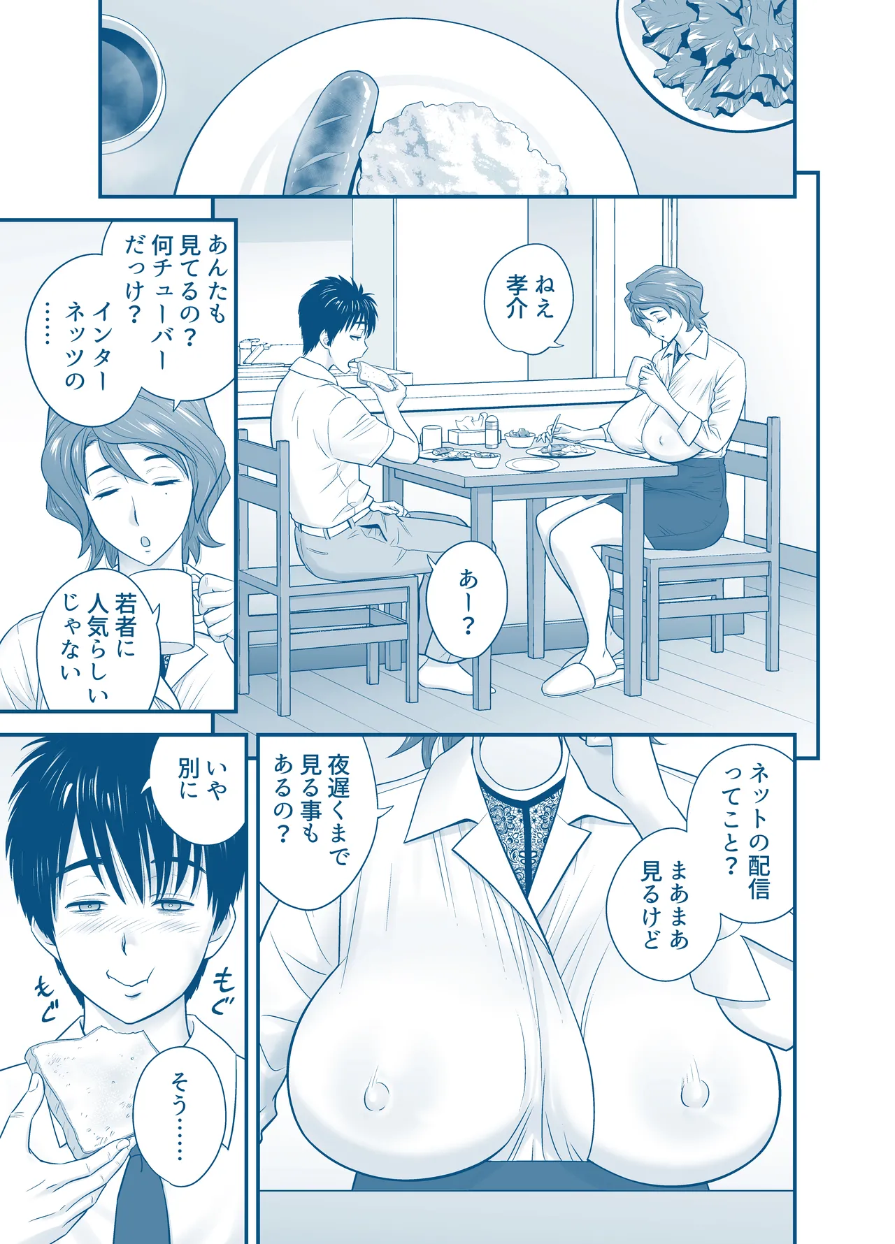 [辰波要徳] 母が友カノになったので5 P. 1-64 Page.5