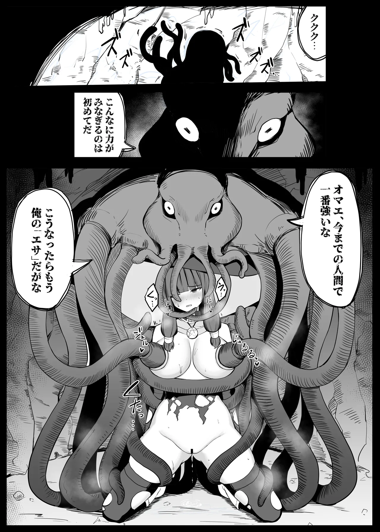 [おもちのもち屋 (ぬまもち)] 最強ウィッチがエナジードレインされて敗北する話 Page.19