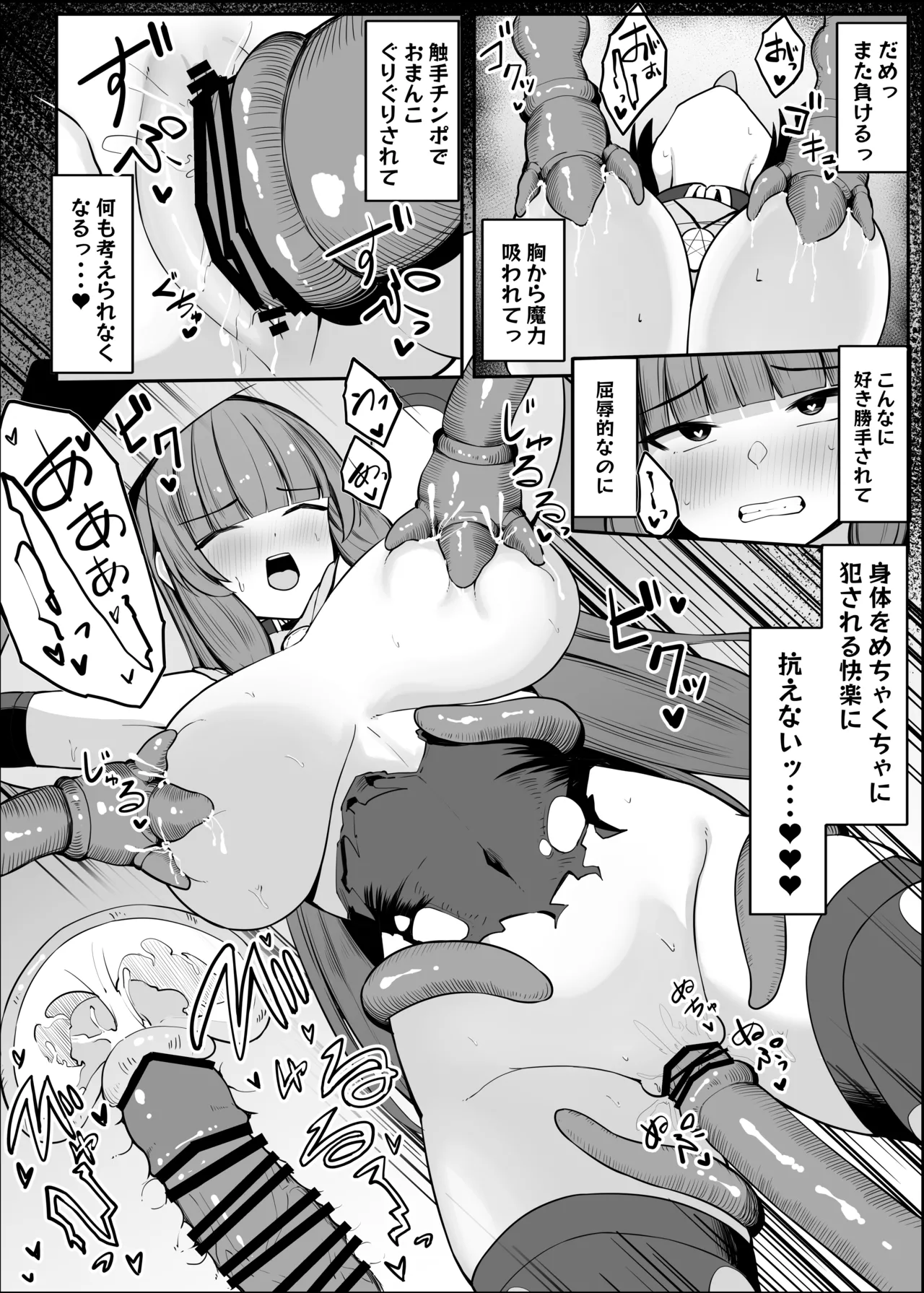 [おもちのもち屋 (ぬまもち)] 最強ウィッチがエナジードレインされて敗北する話 Page.25