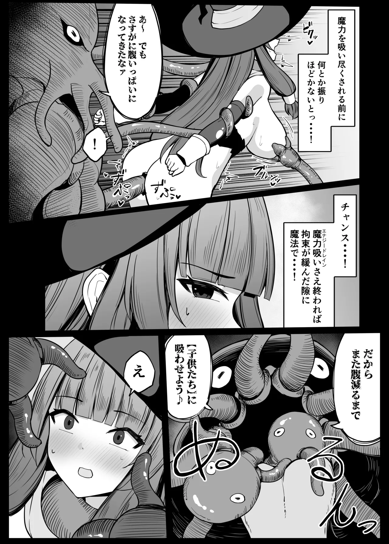 [おもちのもち屋 (ぬまもち)] 最強ウィッチがエナジードレインされて敗北する話 Page.27