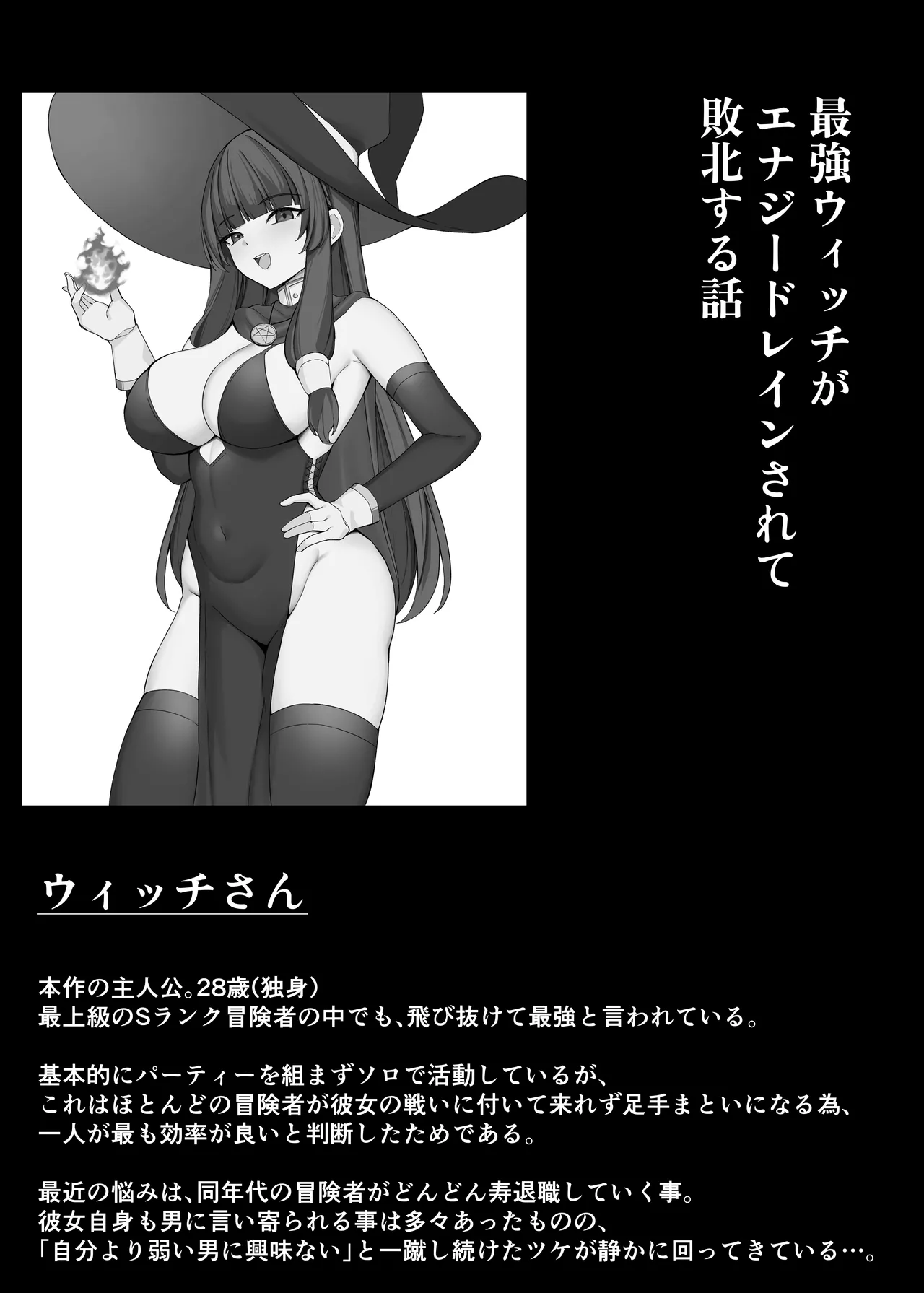 [おもちのもち屋 (ぬまもち)] 最強ウィッチがエナジードレインされて敗北する話 Page.3