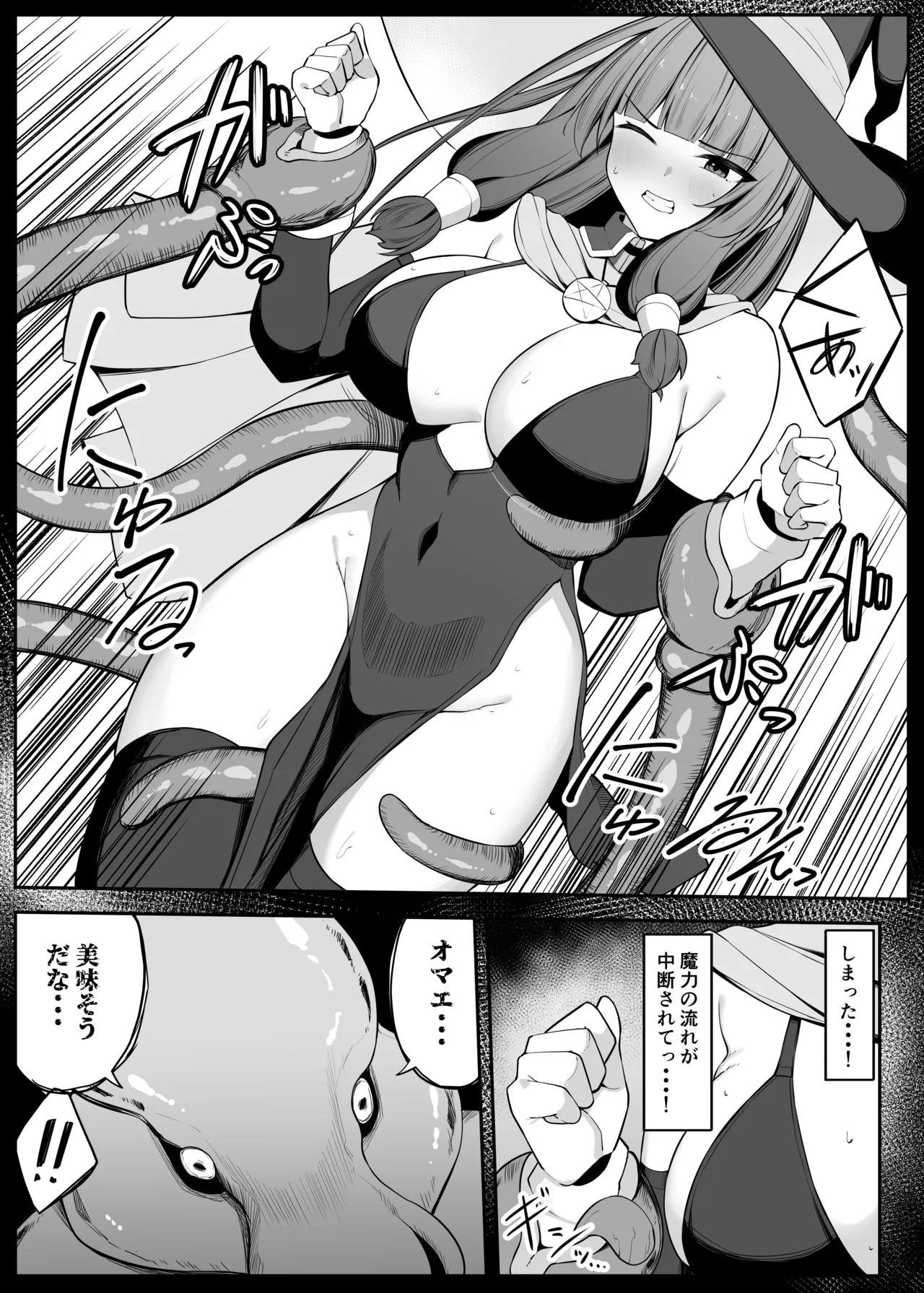 [おもちのもち屋 (ぬまもち)] 最強ウィッチがエナジードレインされて敗北する話 Page.9