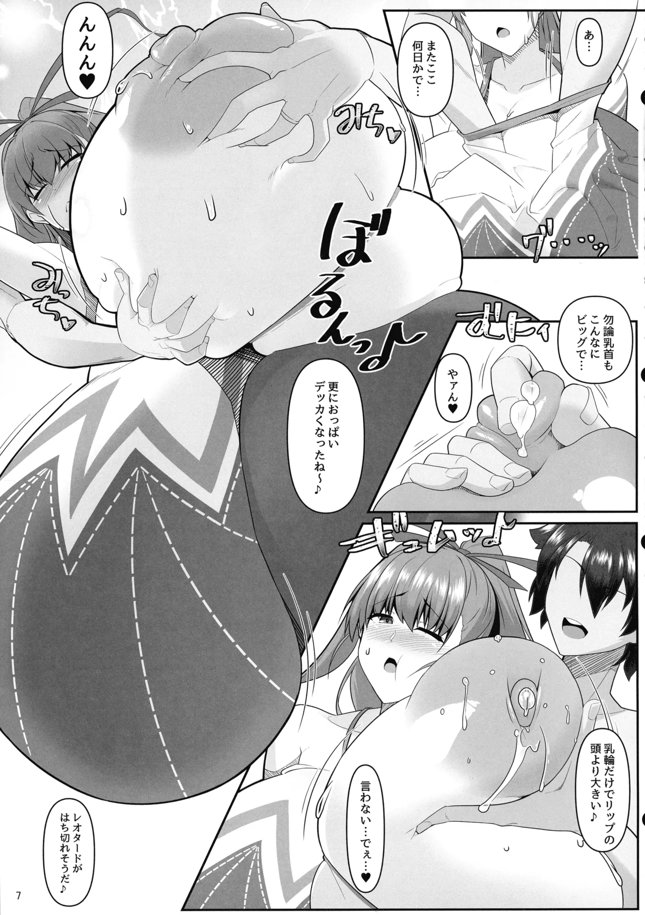 (C107) [IRON FIN (テツビレ)] どたたぷリップ2 (Fate/Grand Order) Page.7