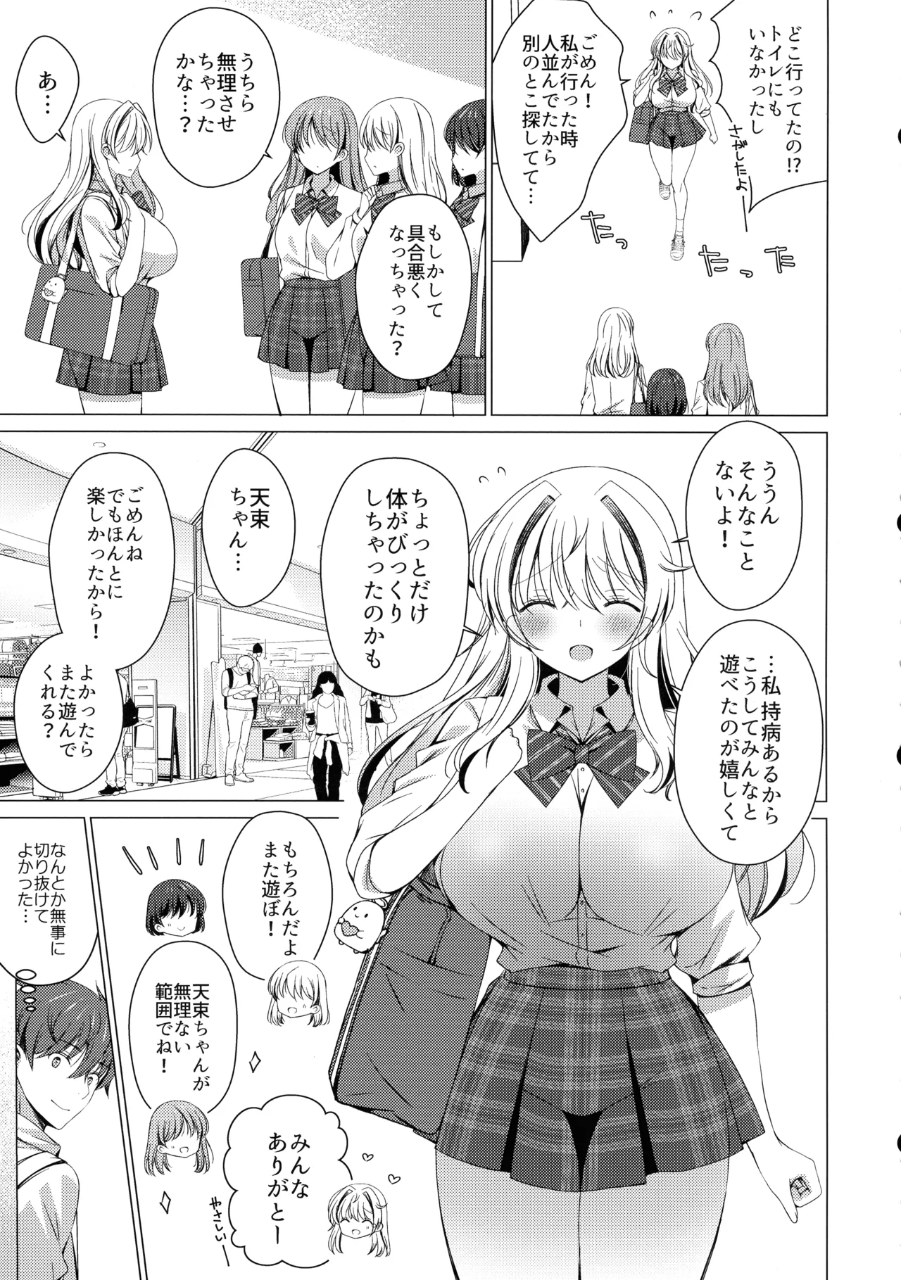 (C107) [アイスクリウム (vanilla)] 俺は天束さんのミルク飲み係!?5 Page.11