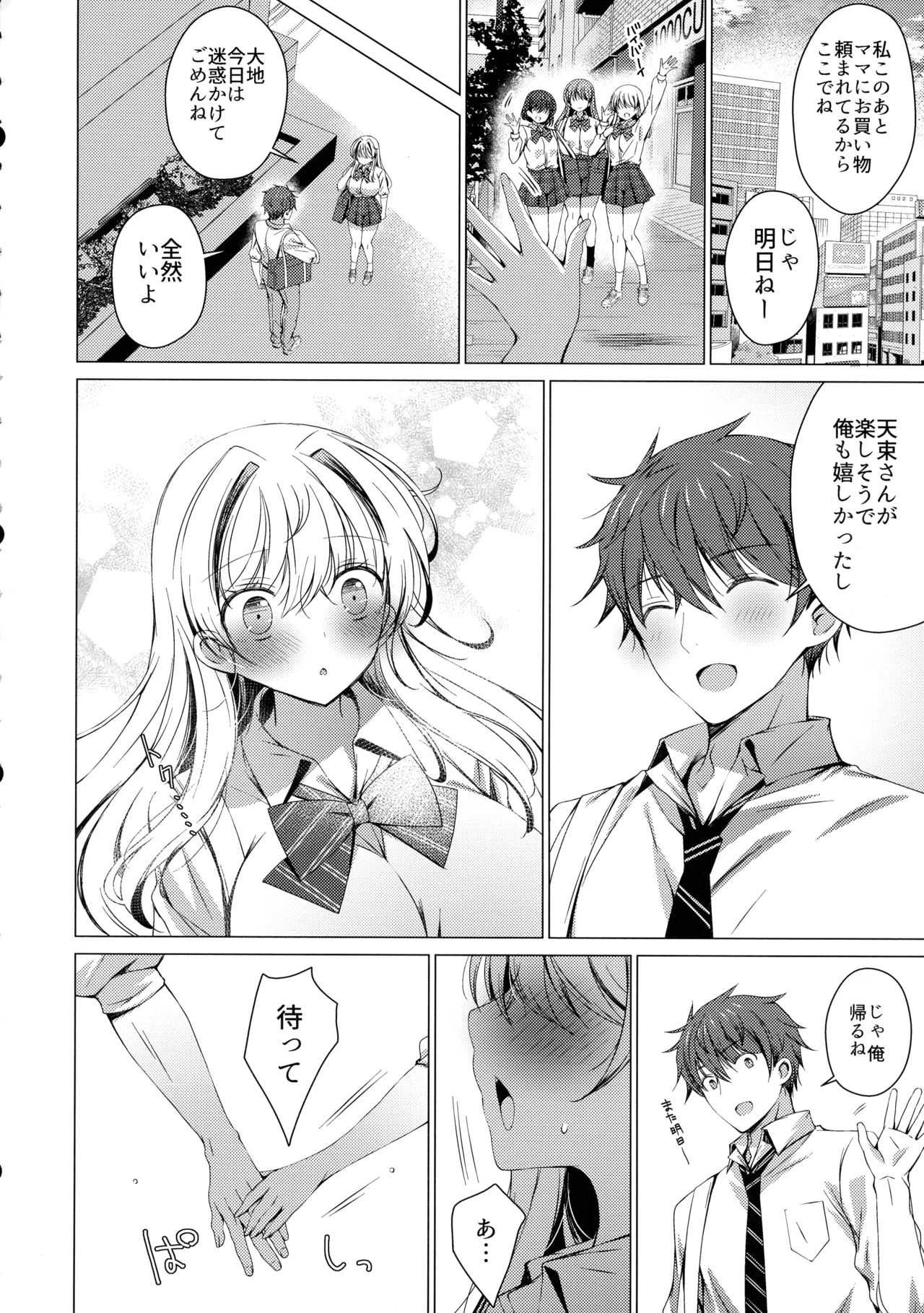 (C107) [アイスクリウム (vanilla)] 俺は天束さんのミルク飲み係!?5 Page.12