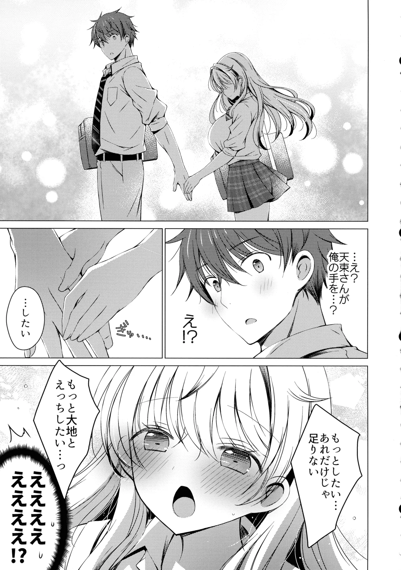 (C107) [アイスクリウム (vanilla)] 俺は天束さんのミルク飲み係!?5 Page.13