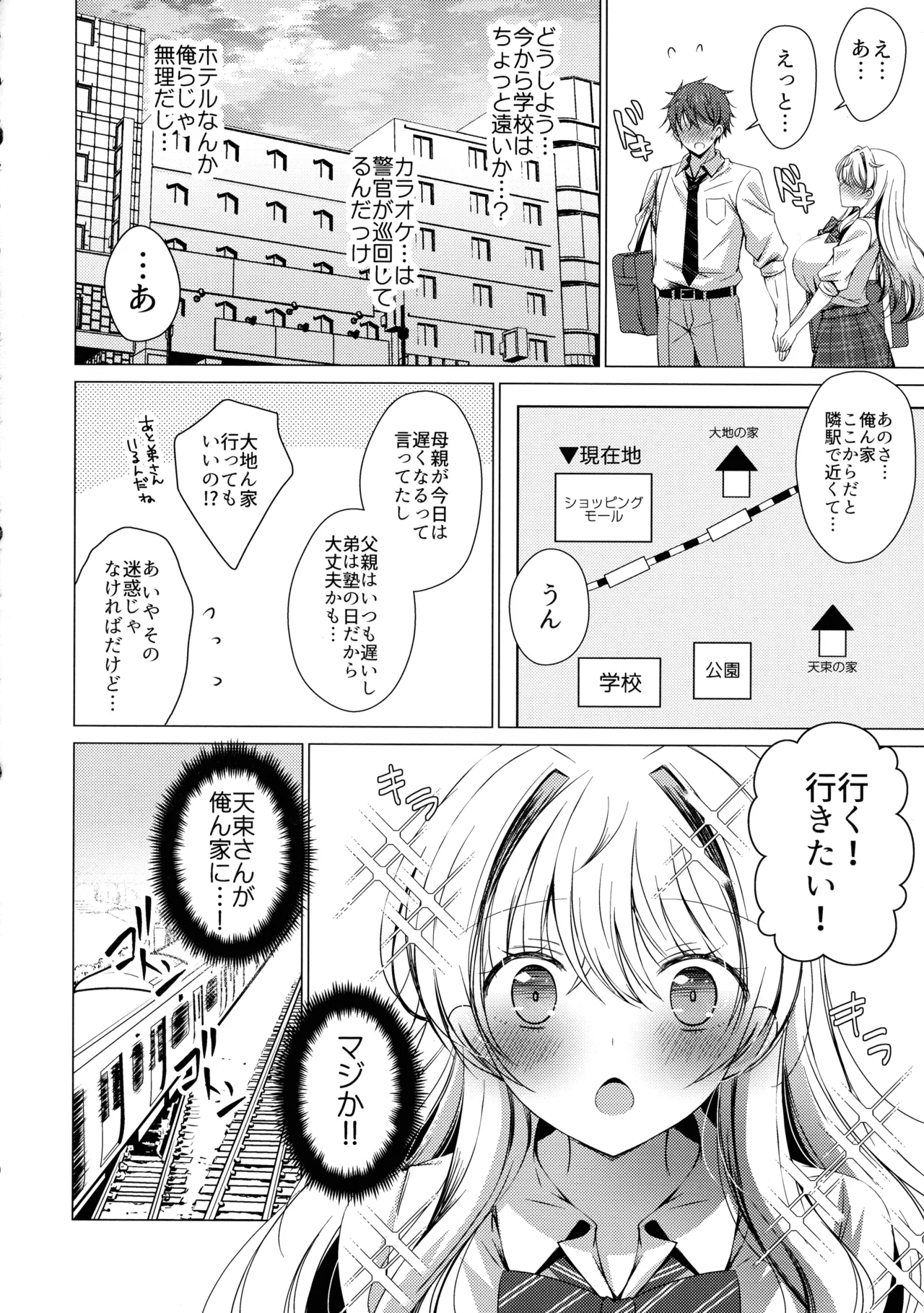 (C107) [アイスクリウム (vanilla)] 俺は天束さんのミルク飲み係!?5 Page.14