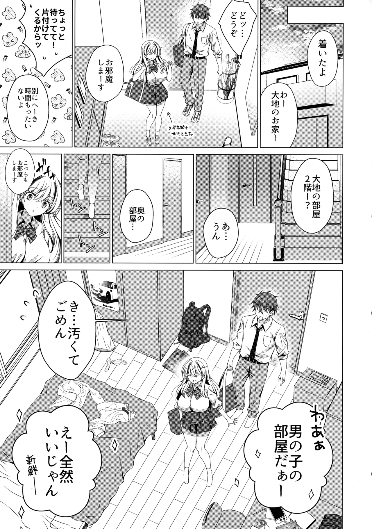 (C107) [アイスクリウム (vanilla)] 俺は天束さんのミルク飲み係!?5 Page.15