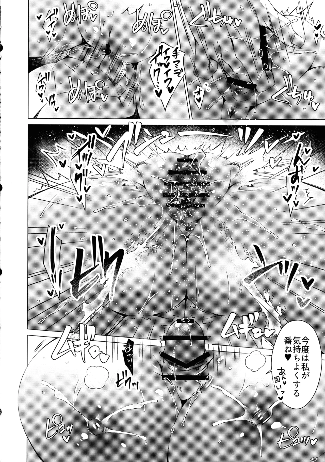 (C107) [アイスクリウム (vanilla)] 俺は天束さんのミルク飲み係!?5 Page.20