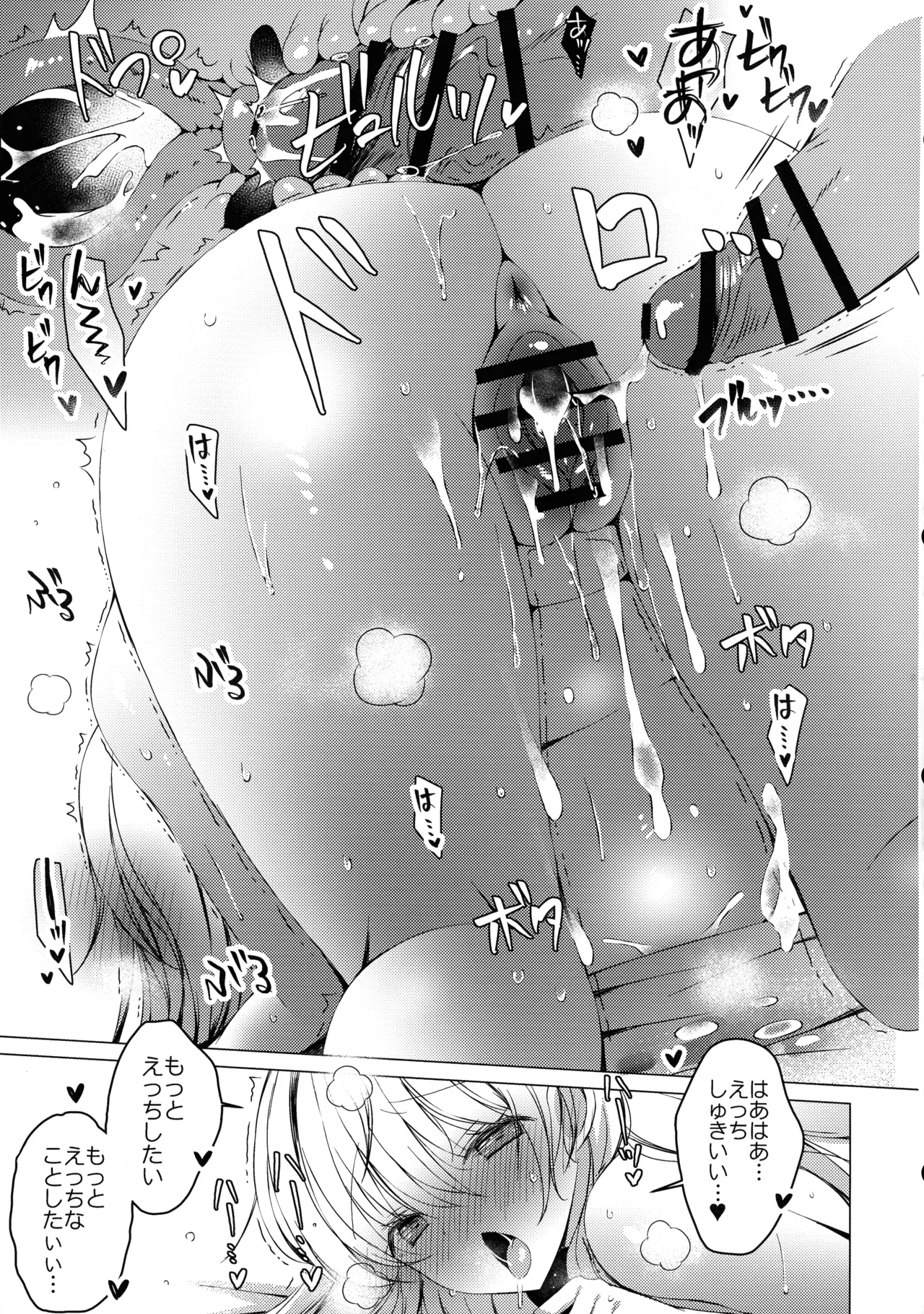 (C107) [アイスクリウム (vanilla)] 俺は天束さんのミルク飲み係!?5 Page.29