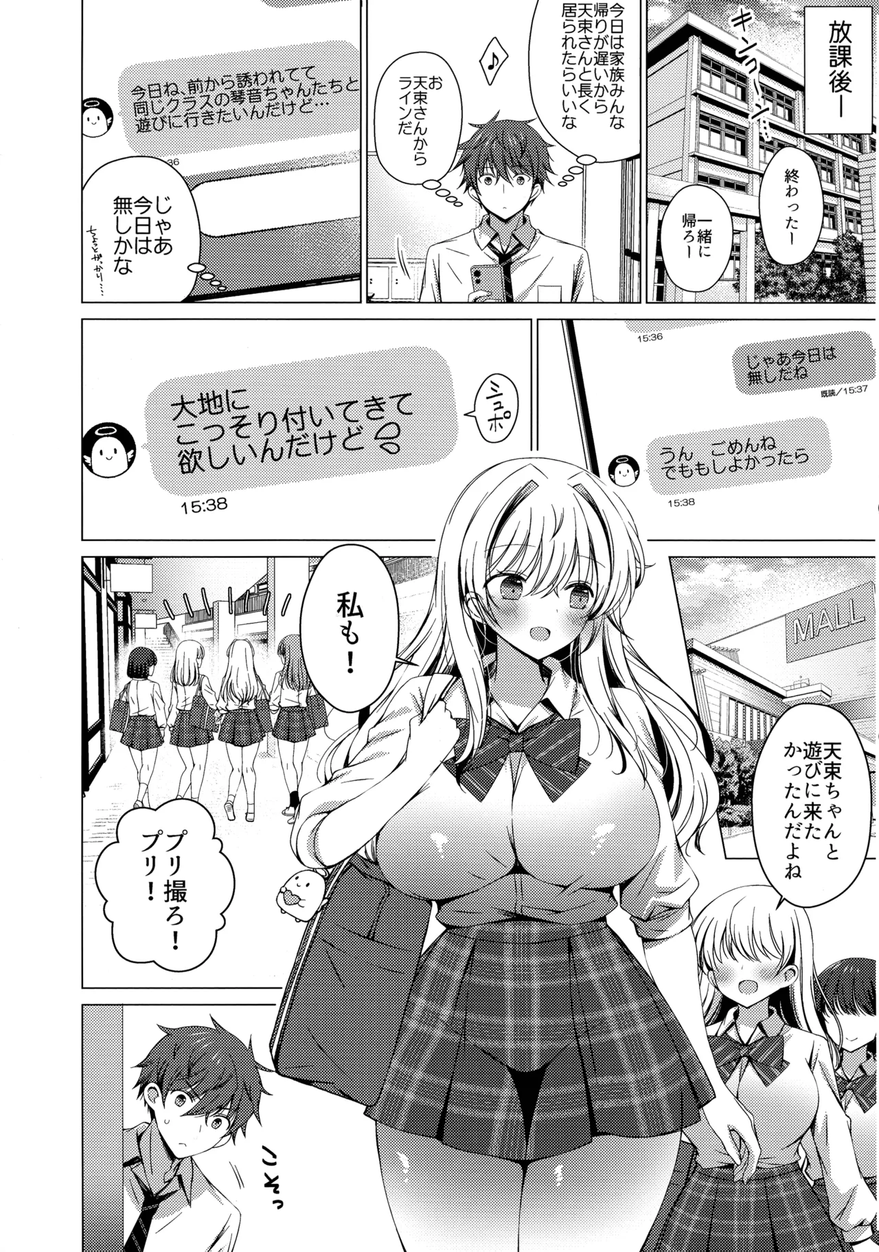 (C107) [アイスクリウム (vanilla)] 俺は天束さんのミルク飲み係!?5 Page.3