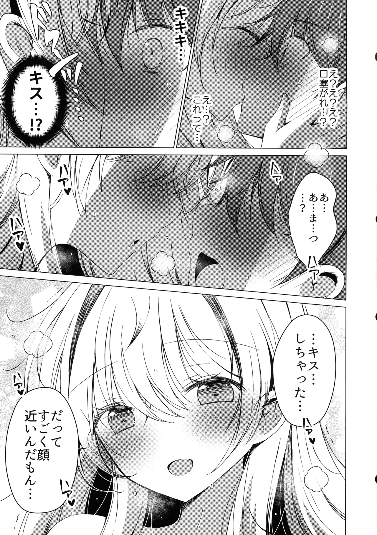 (C107) [アイスクリウム (vanilla)] 俺は天束さんのミルク飲み係!?5 Page.33