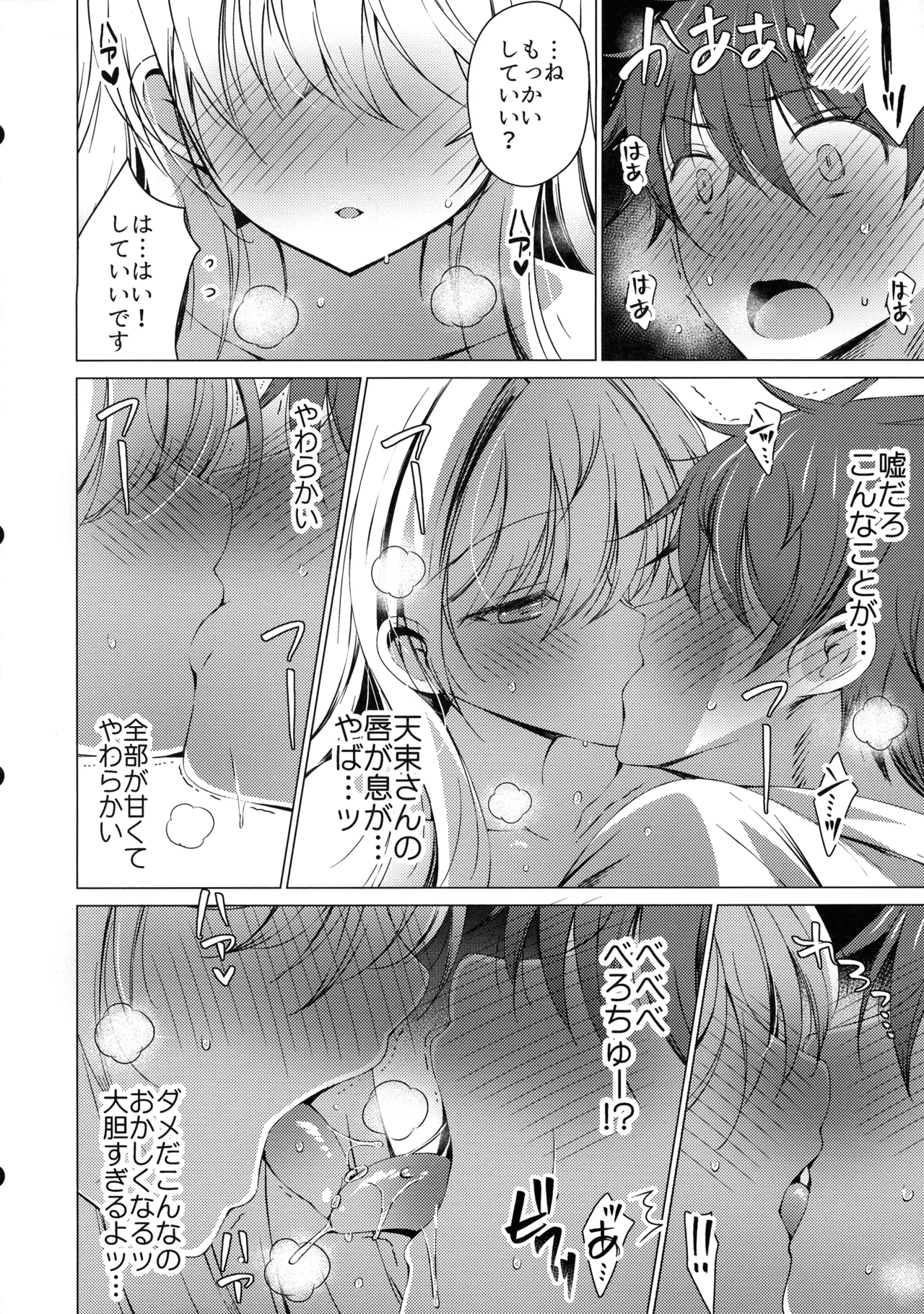 (C107) [アイスクリウム (vanilla)] 俺は天束さんのミルク飲み係!?5 Page.34
