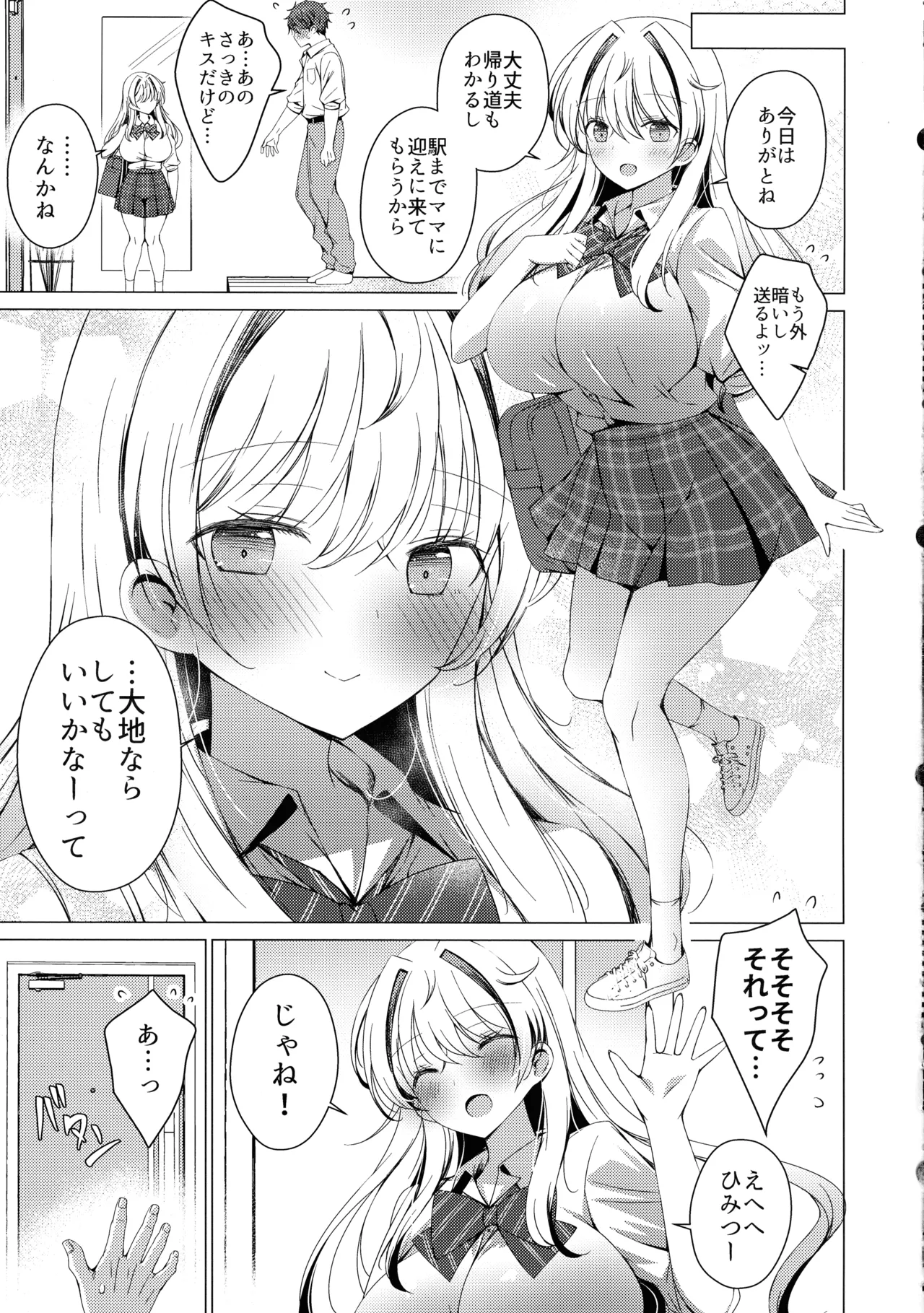(C107) [アイスクリウム (vanilla)] 俺は天束さんのミルク飲み係!?5 Page.37