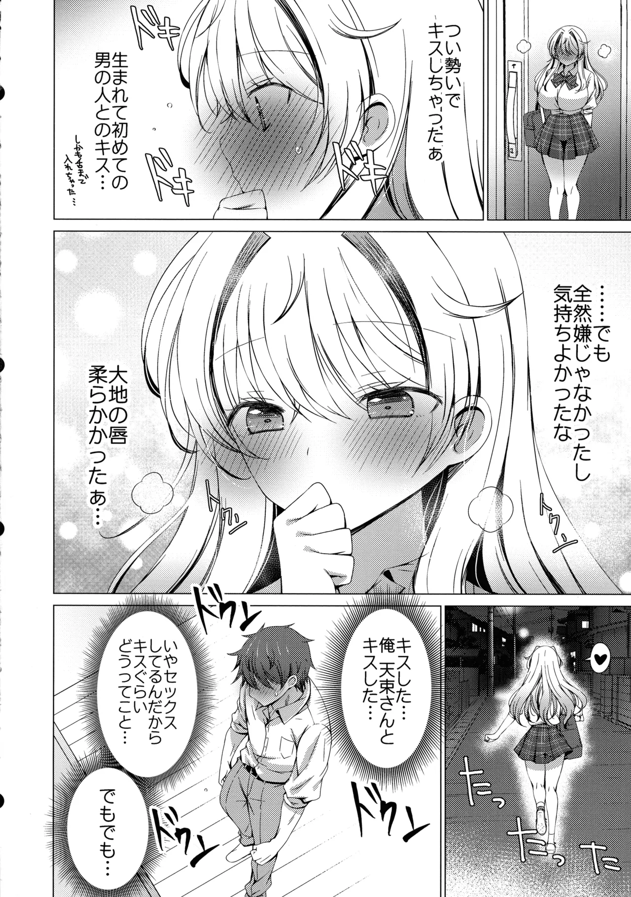 (C107) [アイスクリウム (vanilla)] 俺は天束さんのミルク飲み係!?5 Page.38