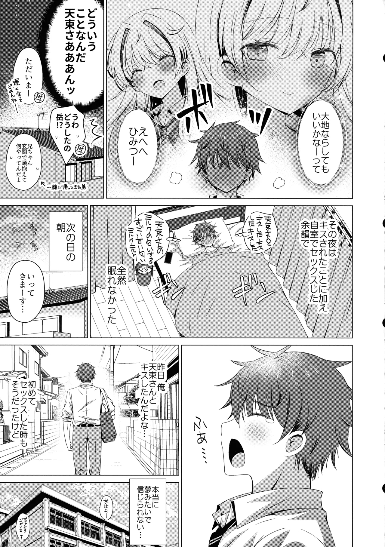 (C107) [アイスクリウム (vanilla)] 俺は天束さんのミルク飲み係!?5 Page.39