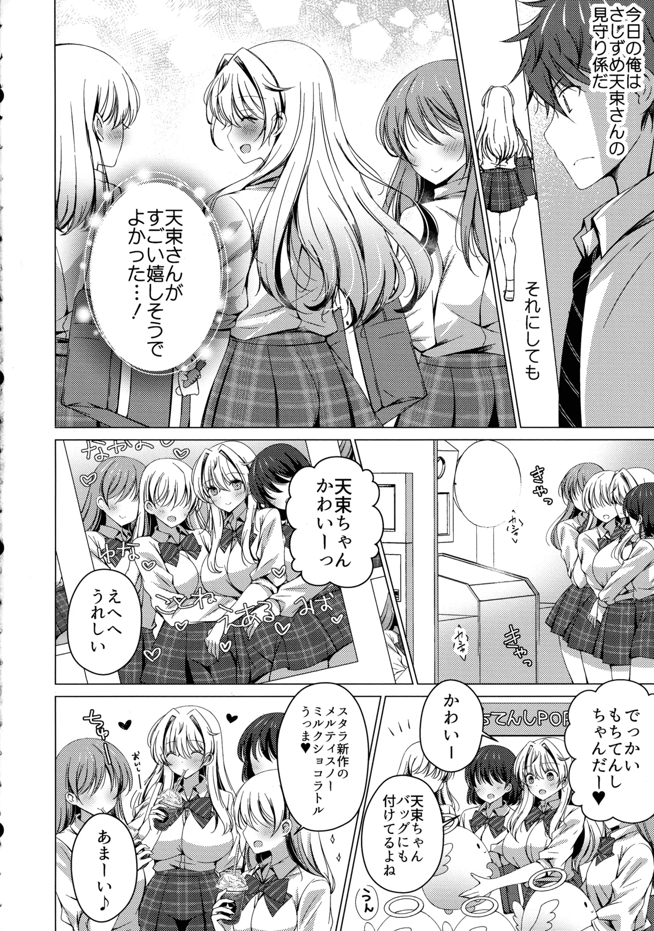 (C107) [アイスクリウム (vanilla)] 俺は天束さんのミルク飲み係!?5 Page.4