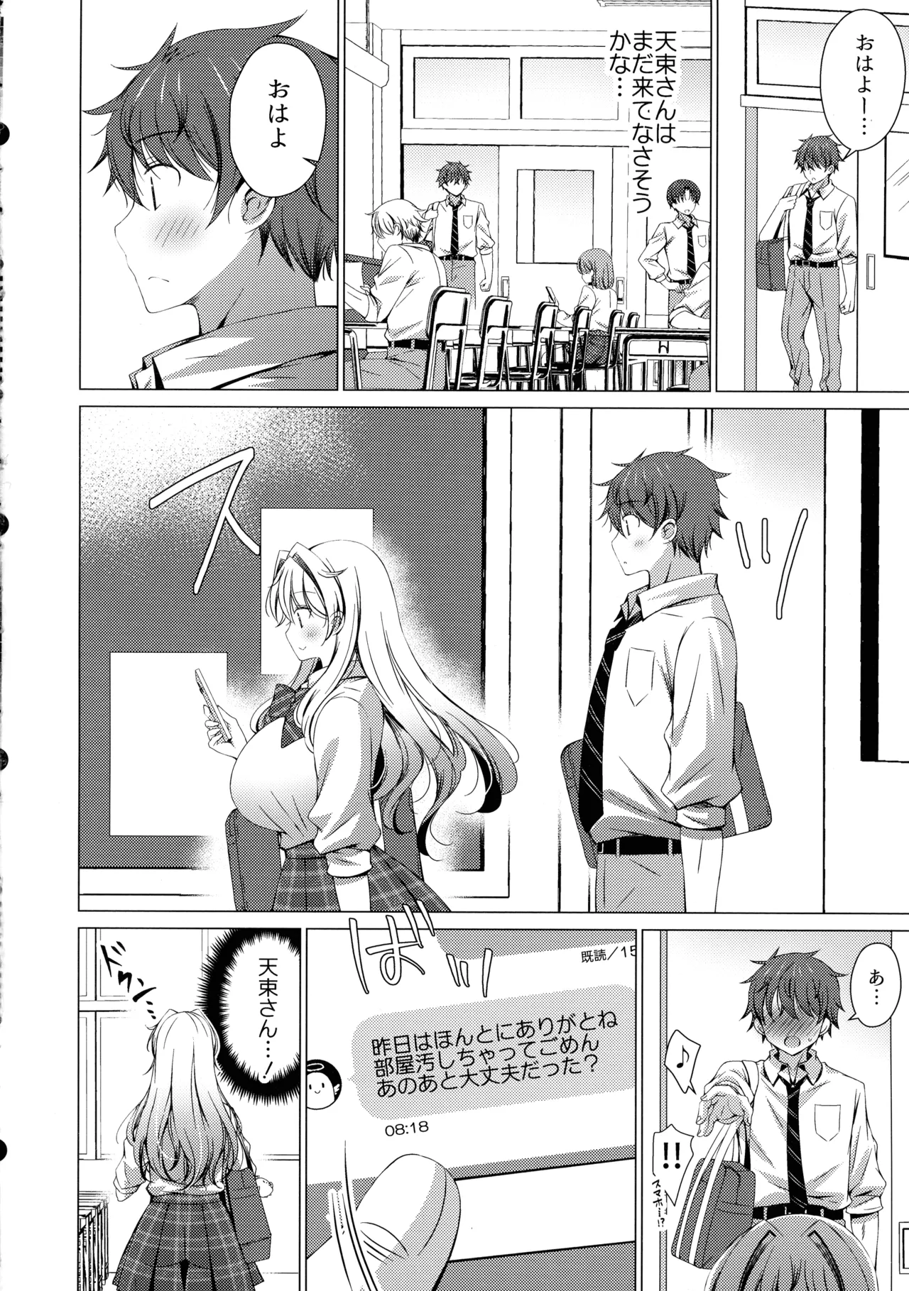 (C107) [アイスクリウム (vanilla)] 俺は天束さんのミルク飲み係!?5 Page.40