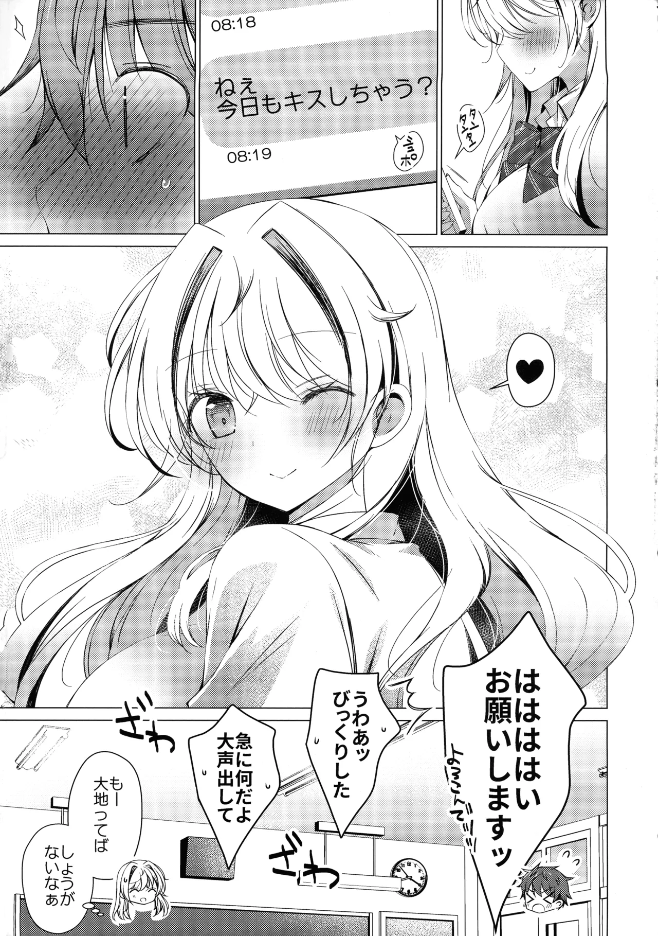 (C107) [アイスクリウム (vanilla)] 俺は天束さんのミルク飲み係!?5 Page.41