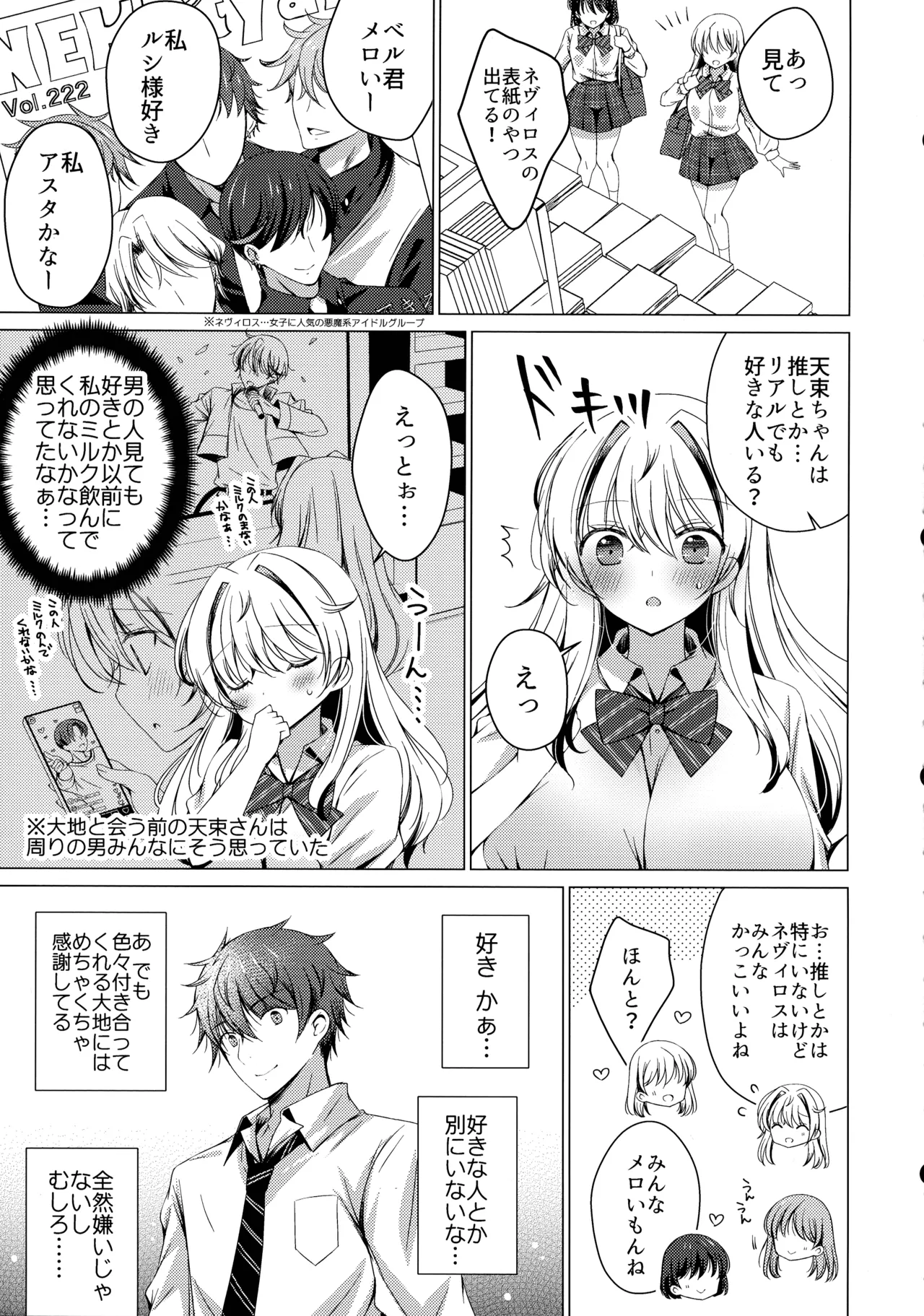 (C107) [アイスクリウム (vanilla)] 俺は天束さんのミルク飲み係!?5 Page.5