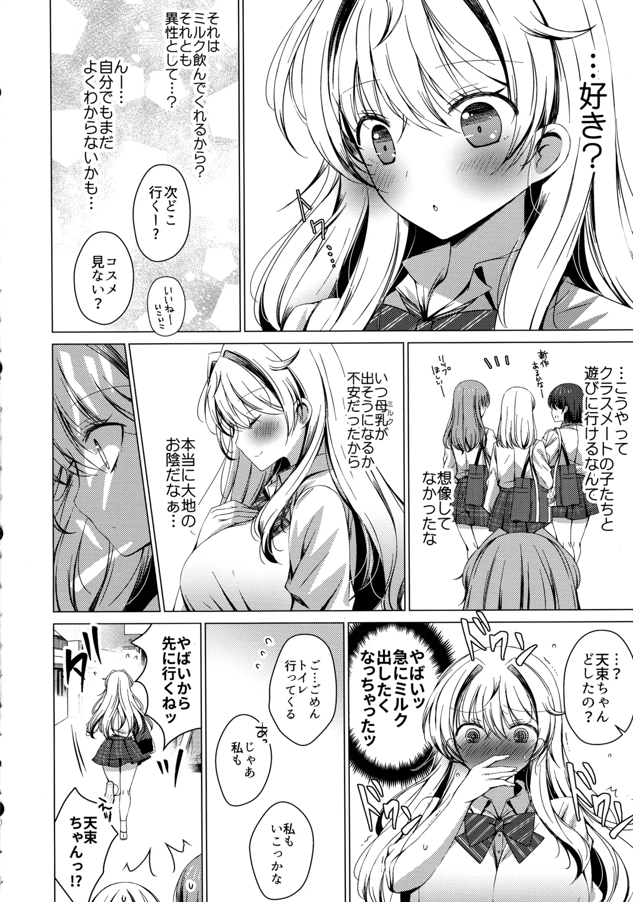 (C107) [アイスクリウム (vanilla)] 俺は天束さんのミルク飲み係!?5 Page.6