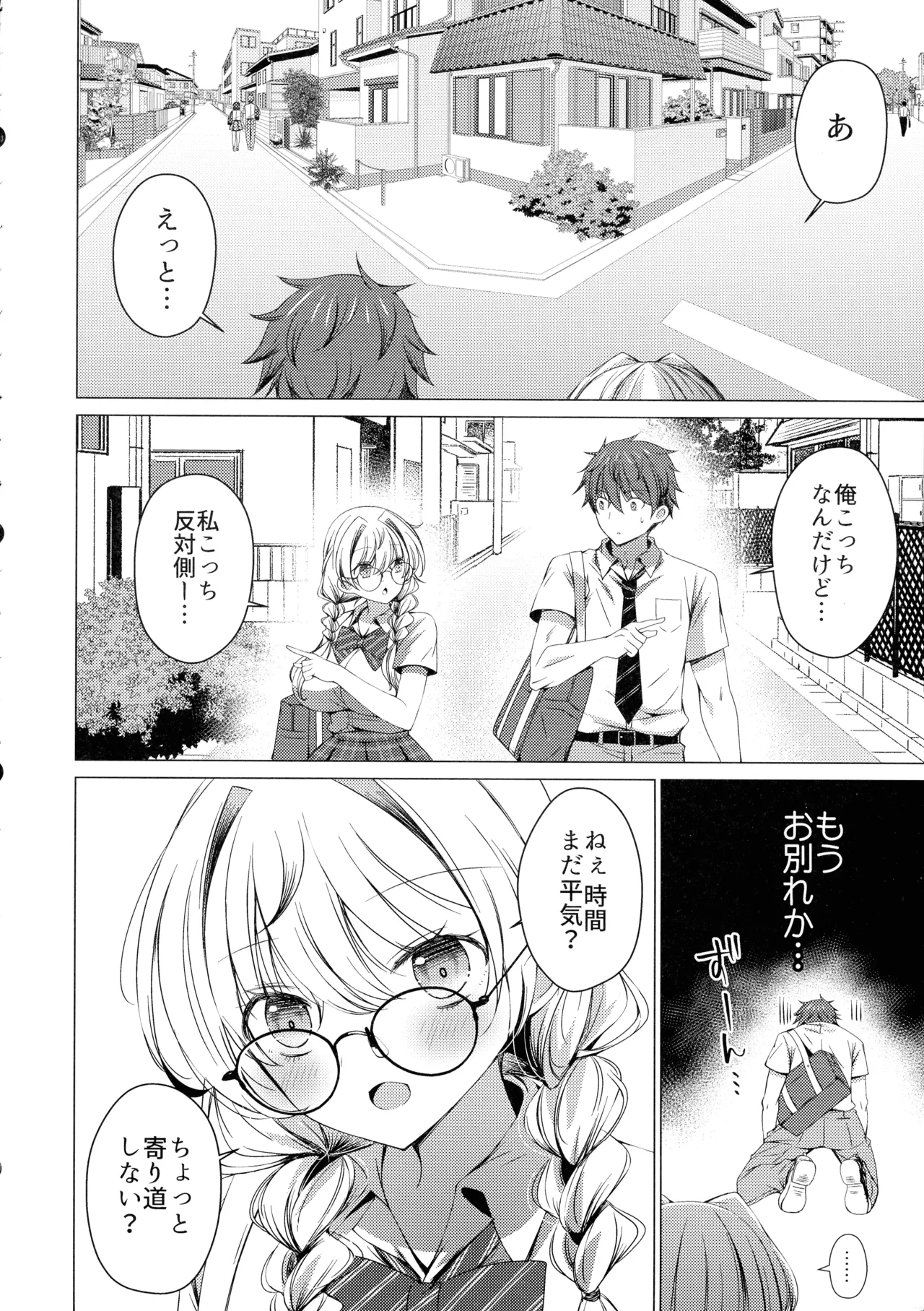 (C106) [アイスクリウム (vanilla)] 俺は天束さんのミルク飲み係!?4 Page.10