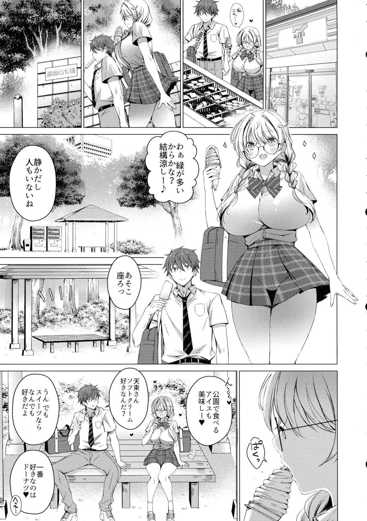 (C106) [アイスクリウム (vanilla)] 俺は天束さんのミルク飲み係!?4 Page.11