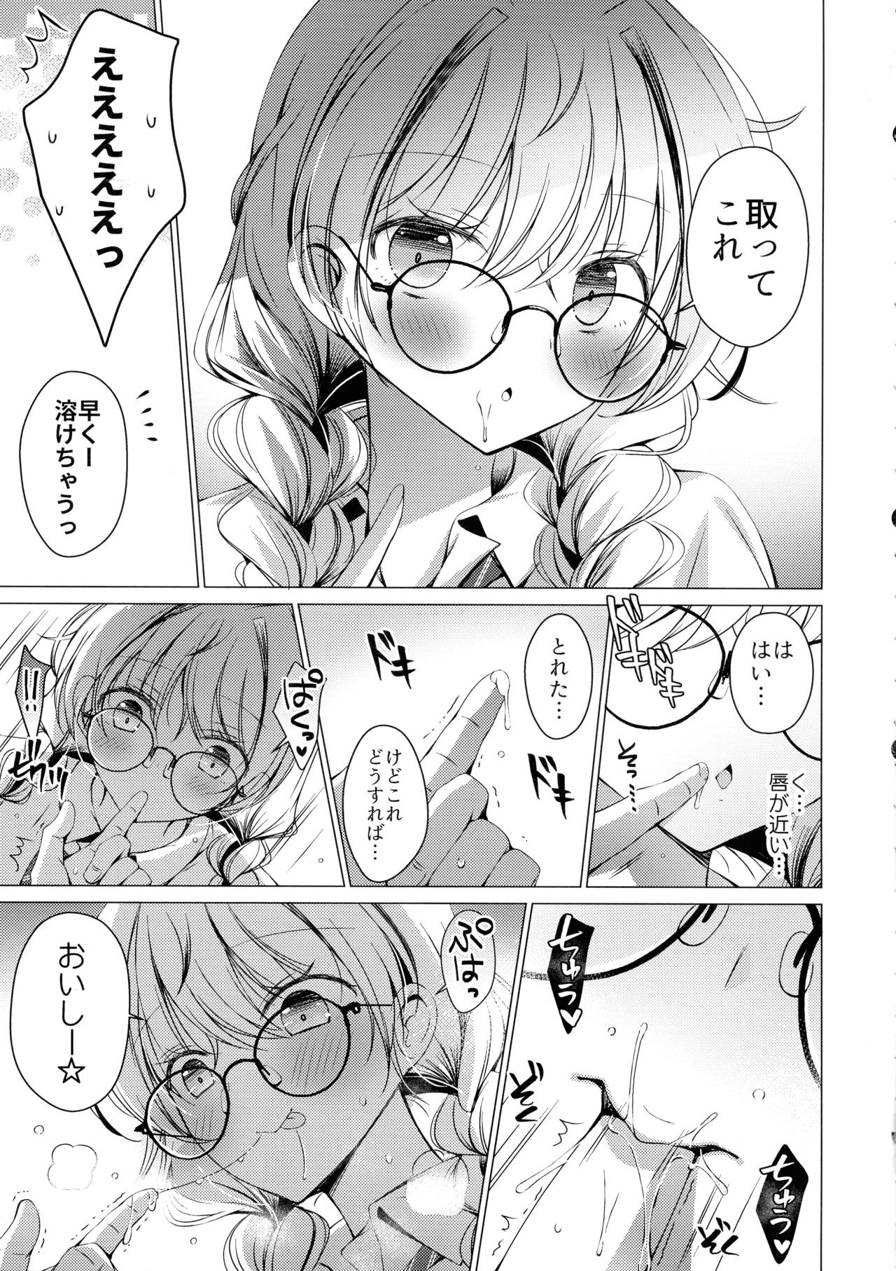(C106) [アイスクリウム (vanilla)] 俺は天束さんのミルク飲み係!?4 Page.13