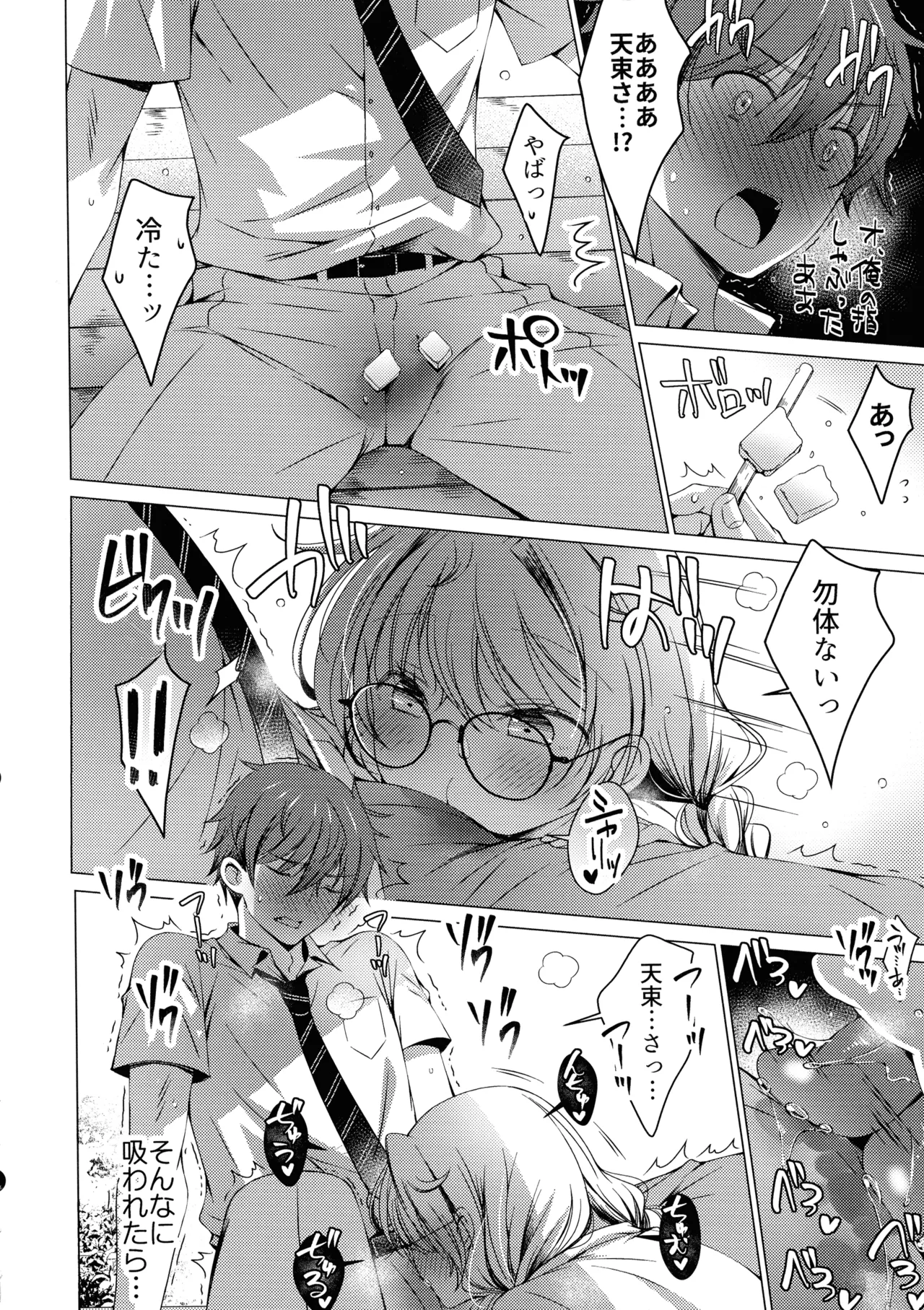 (C106) [アイスクリウム (vanilla)] 俺は天束さんのミルク飲み係!?4 Page.14